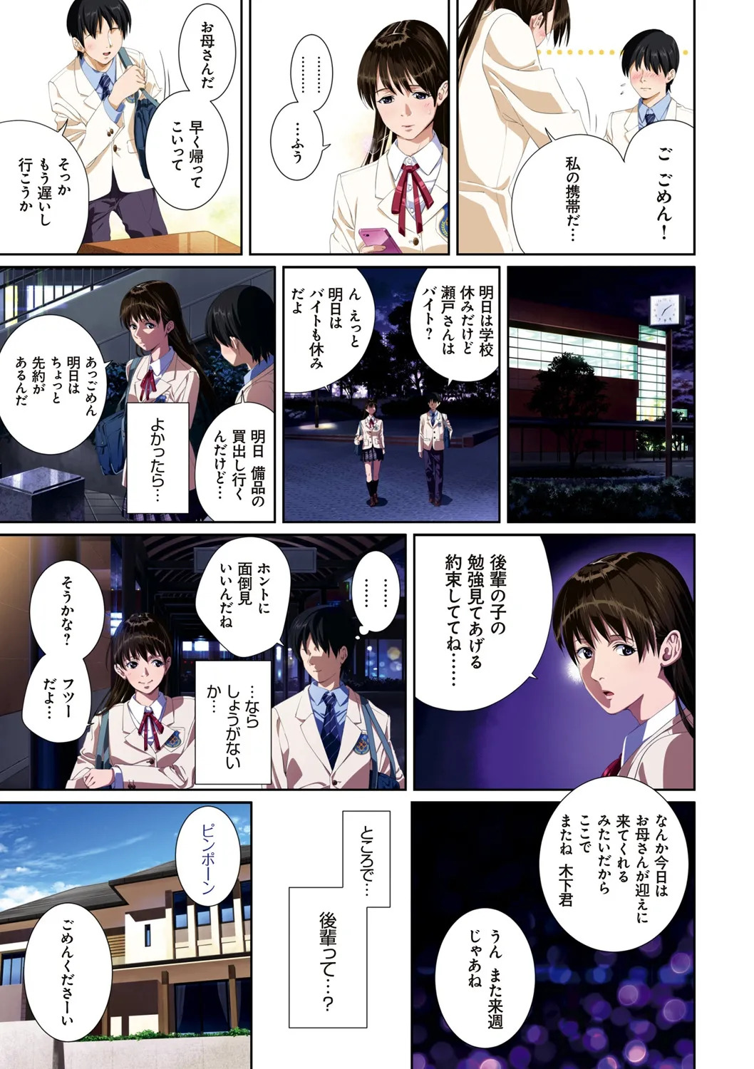 [SS-BRAIN] 恋人じゃ…ない。 - Page 47