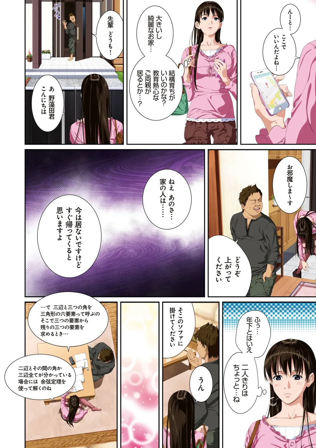[SS-BRAIN] 恋人じゃ…ない。 - Page 48