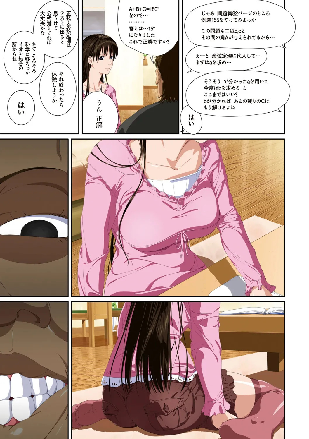[SS-BRAIN] 恋人じゃ…ない。 - Page 49