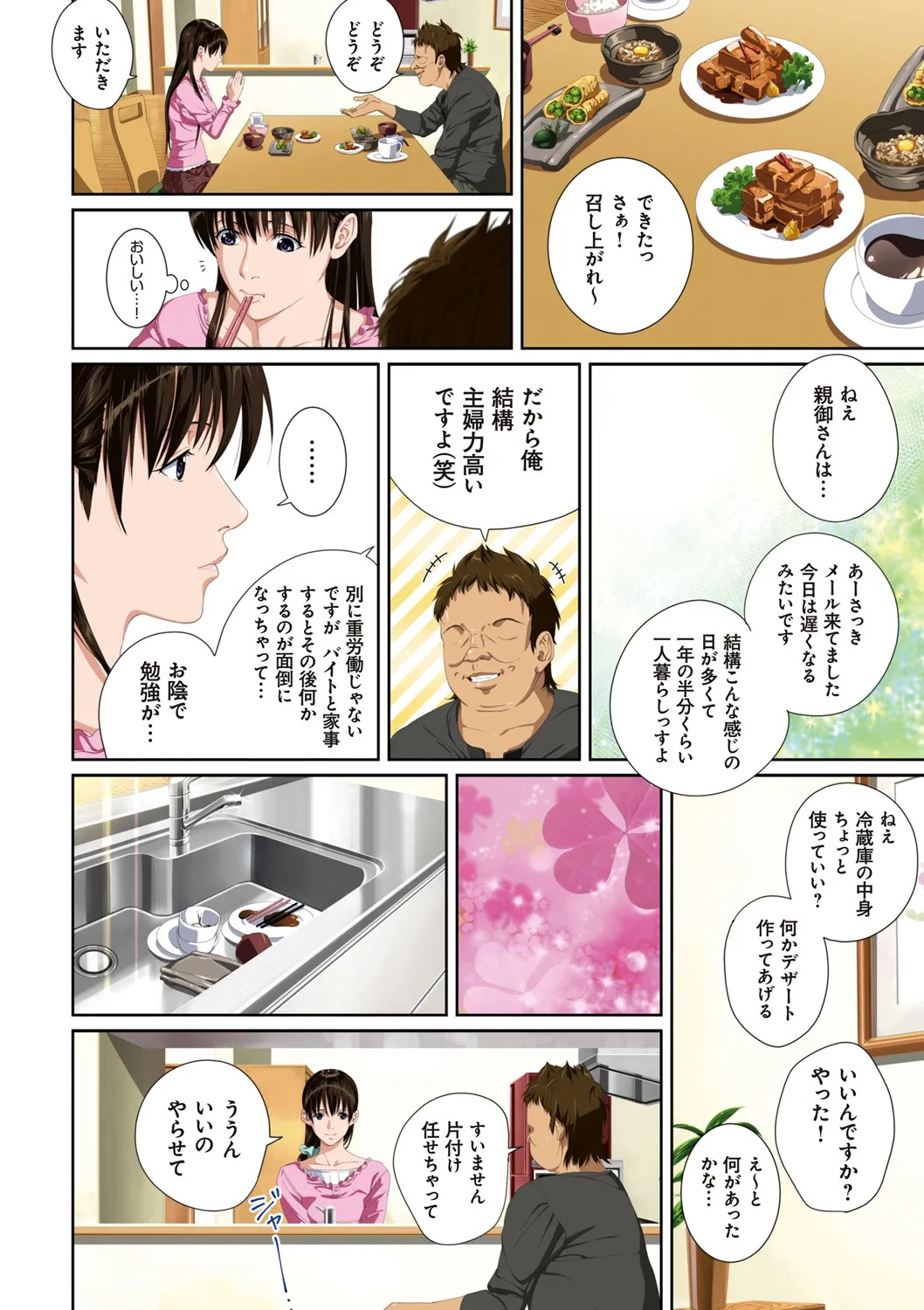[SS-BRAIN] 恋人じゃ…ない。 - Page 52