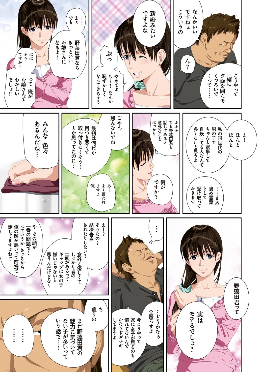 [SS-BRAIN] 恋人じゃ…ない。 - Page 53