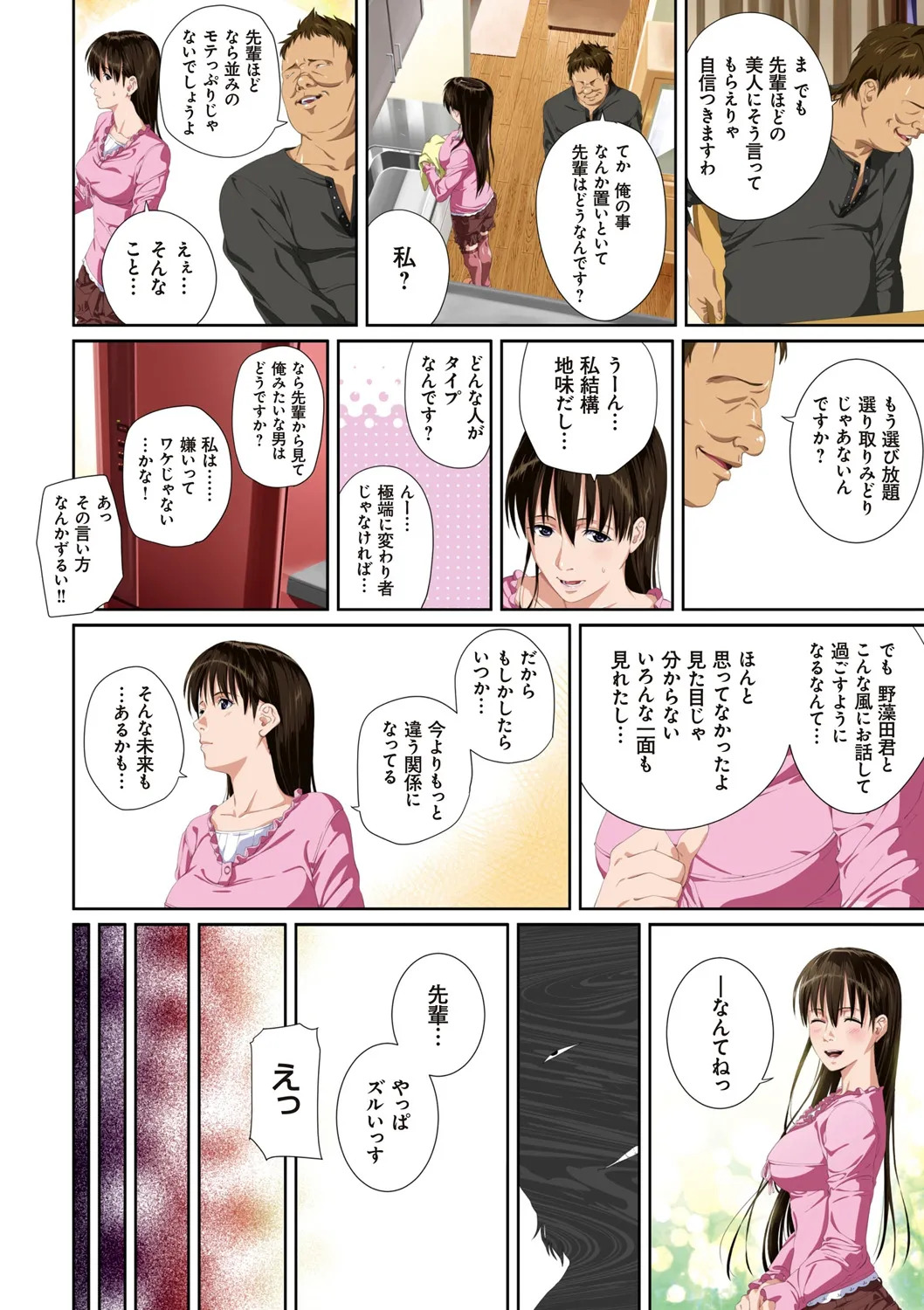 [SS-BRAIN] 恋人じゃ…ない。 - Page 54
