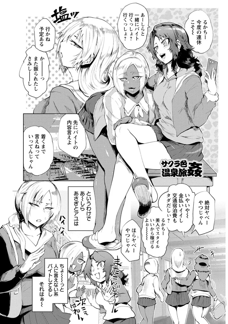 [Sagattoru] Nurete Torokete Majiwarite [Digital] - Page 115