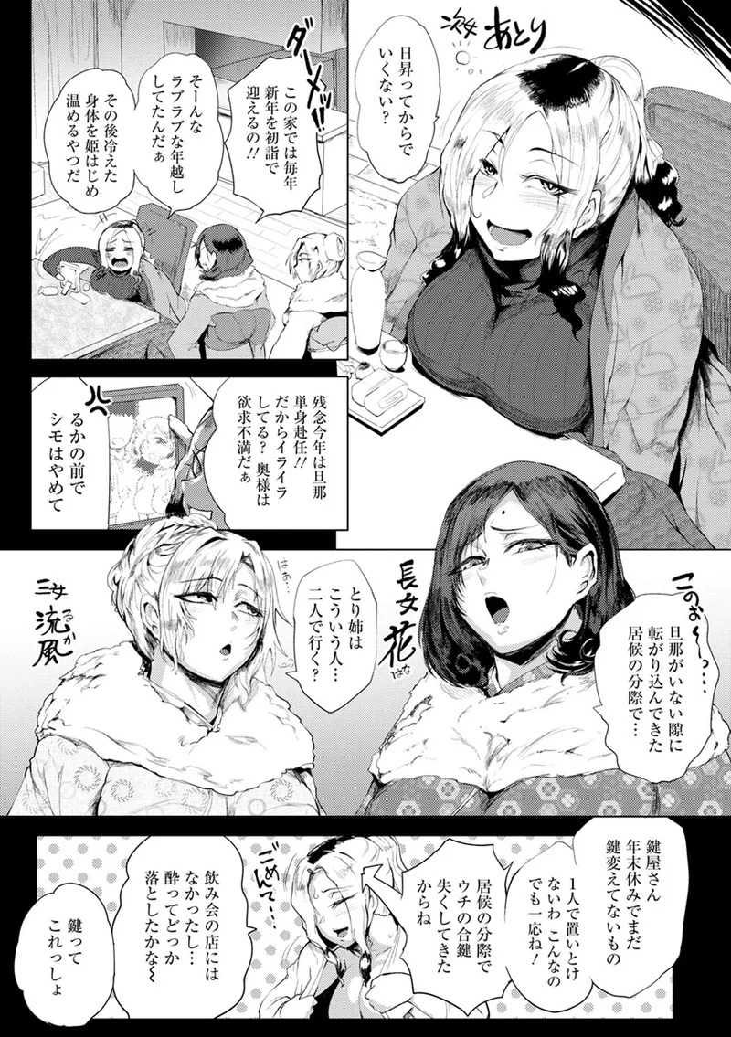 [Sagattoru] Nurete Torokete Majiwarite [Digital] - Page 75