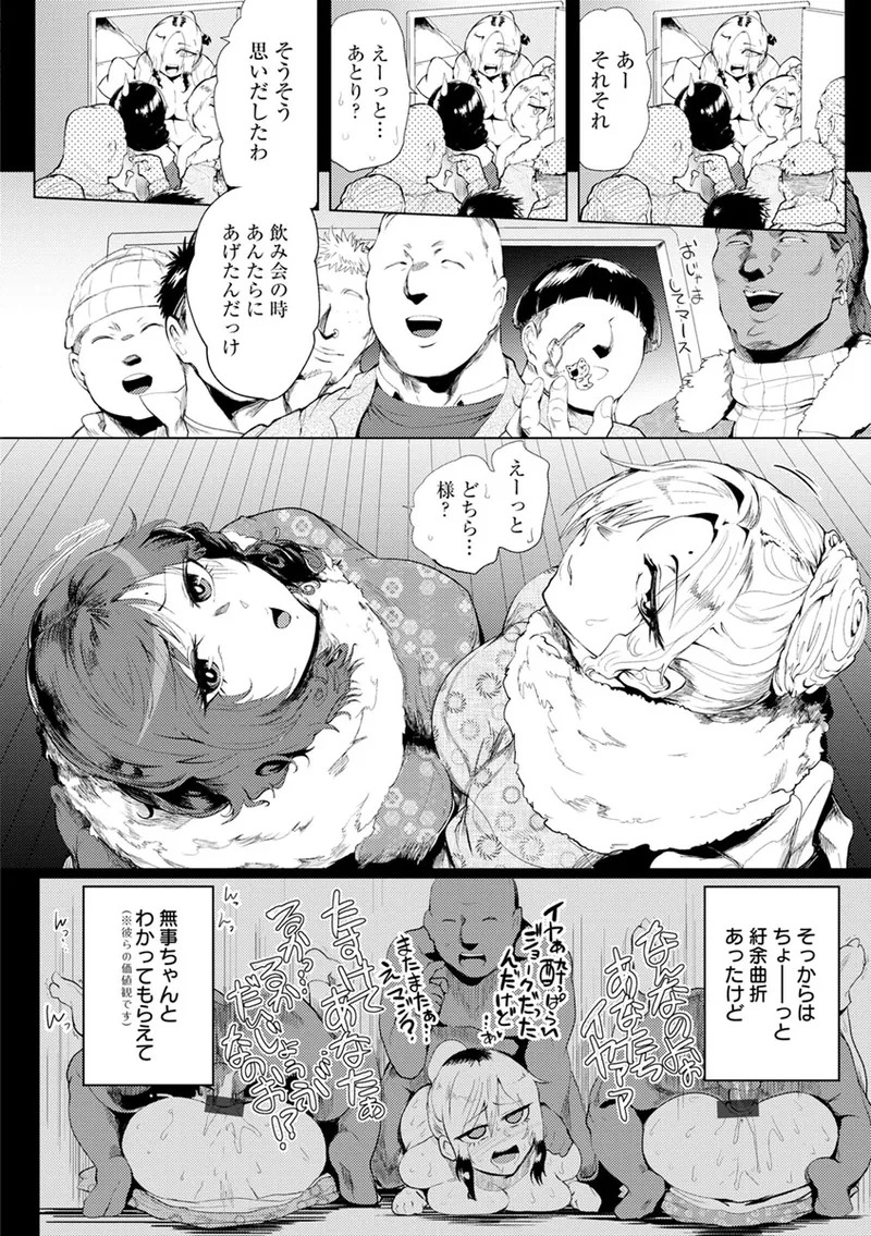 [Sagattoru] Nurete Torokete Majiwarite [Digital] - Page 76