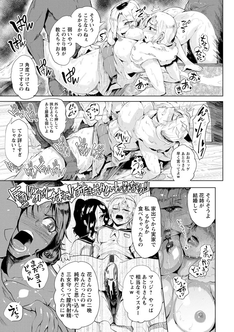 [Sagattoru] Nurete Torokete Majiwarite [Digital] - Page 81