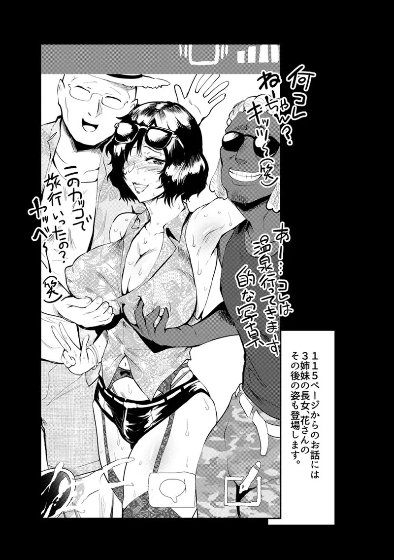 [Sagattoru] Nurete Torokete Majiwarite [Digital] - Page 91
