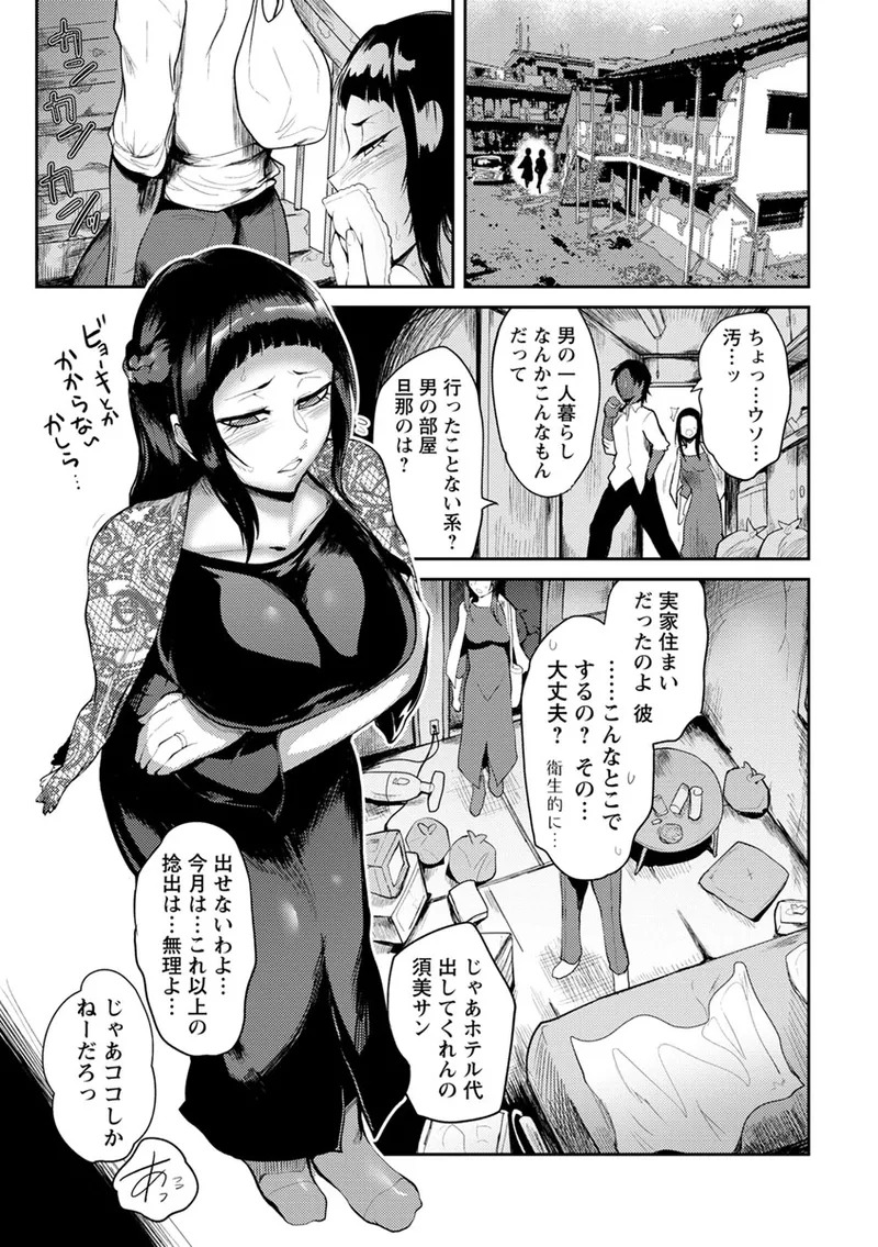 [Sagattoru] Nurete Torokete Majiwarite [Digital] - Page 95