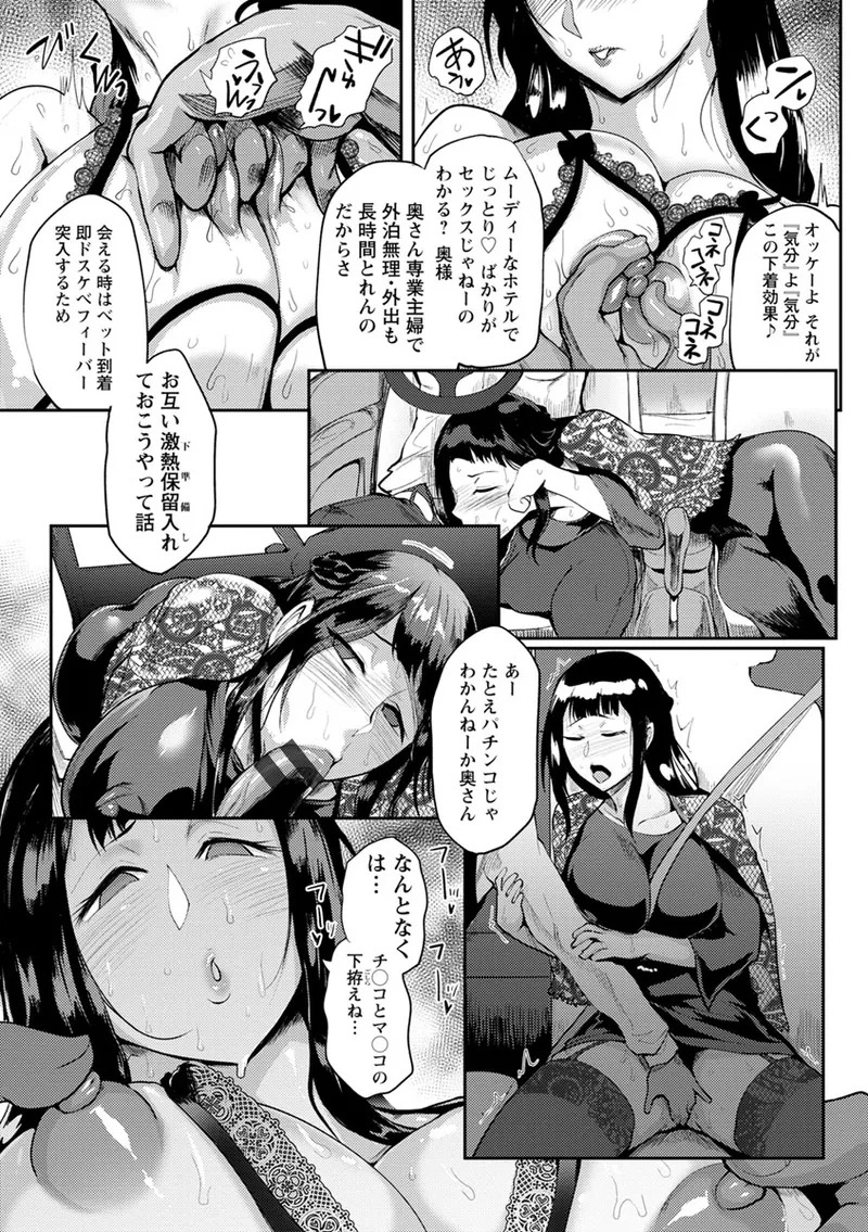 [Sagattoru] Nurete Torokete Majiwarite [Digital] - Page 99