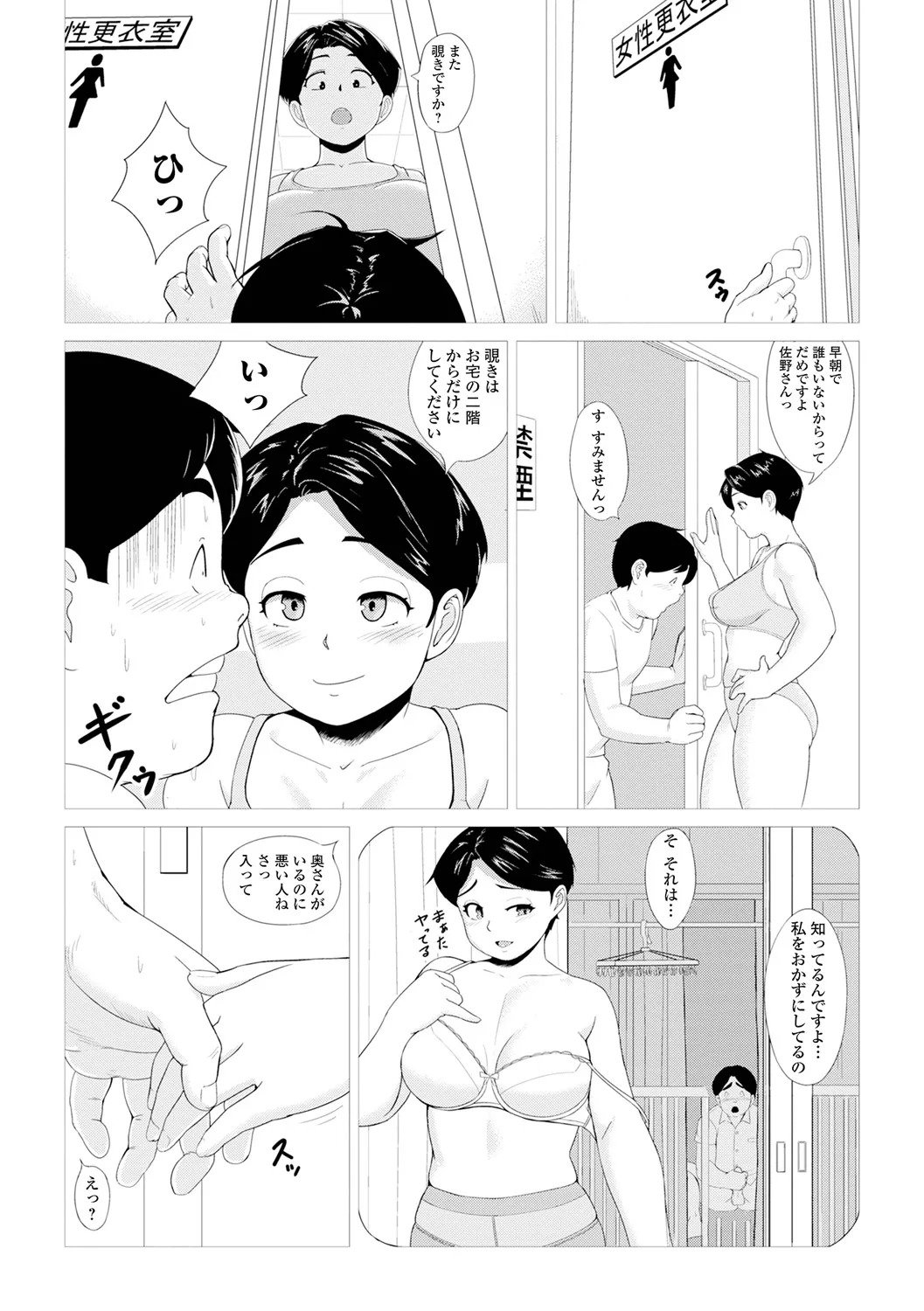 [Jagaimo] Honto wa Sukebe na Ano Oku-san - Page 37