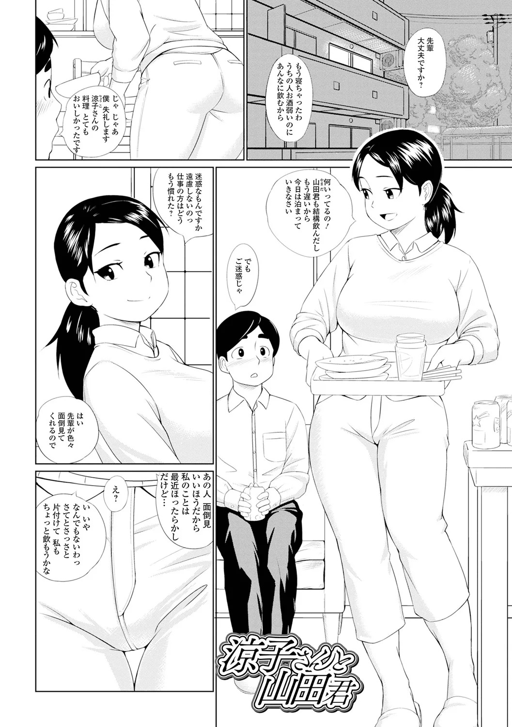 [Jagaimo] Honto wa Sukebe na Ano Oku-san - Page 51
