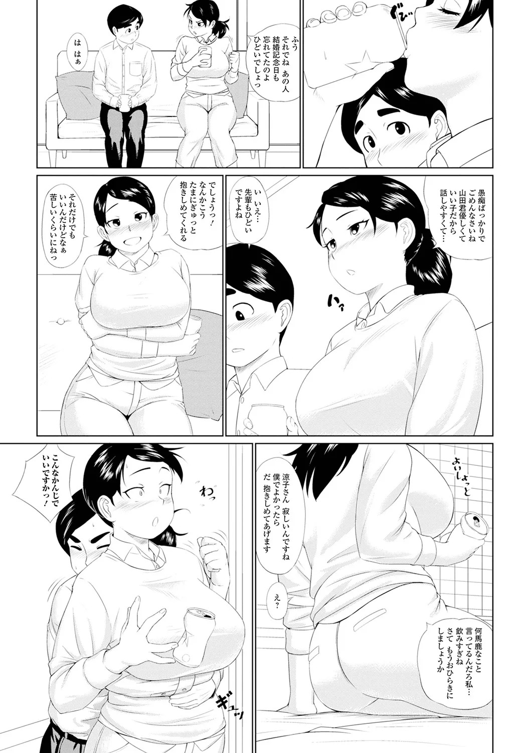 [Jagaimo] Honto wa Sukebe na Ano Oku-san - Page 52