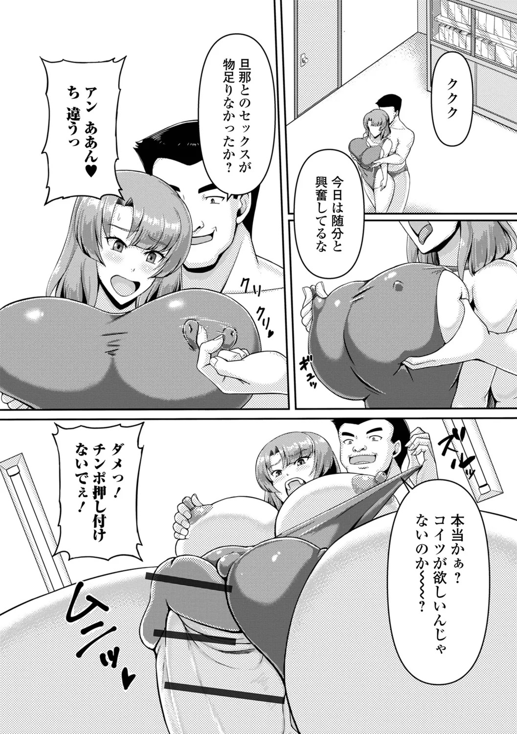 [Kawanuma Uotsuri] Mucchiri Hitozuma wa Ikaga? - Page 29