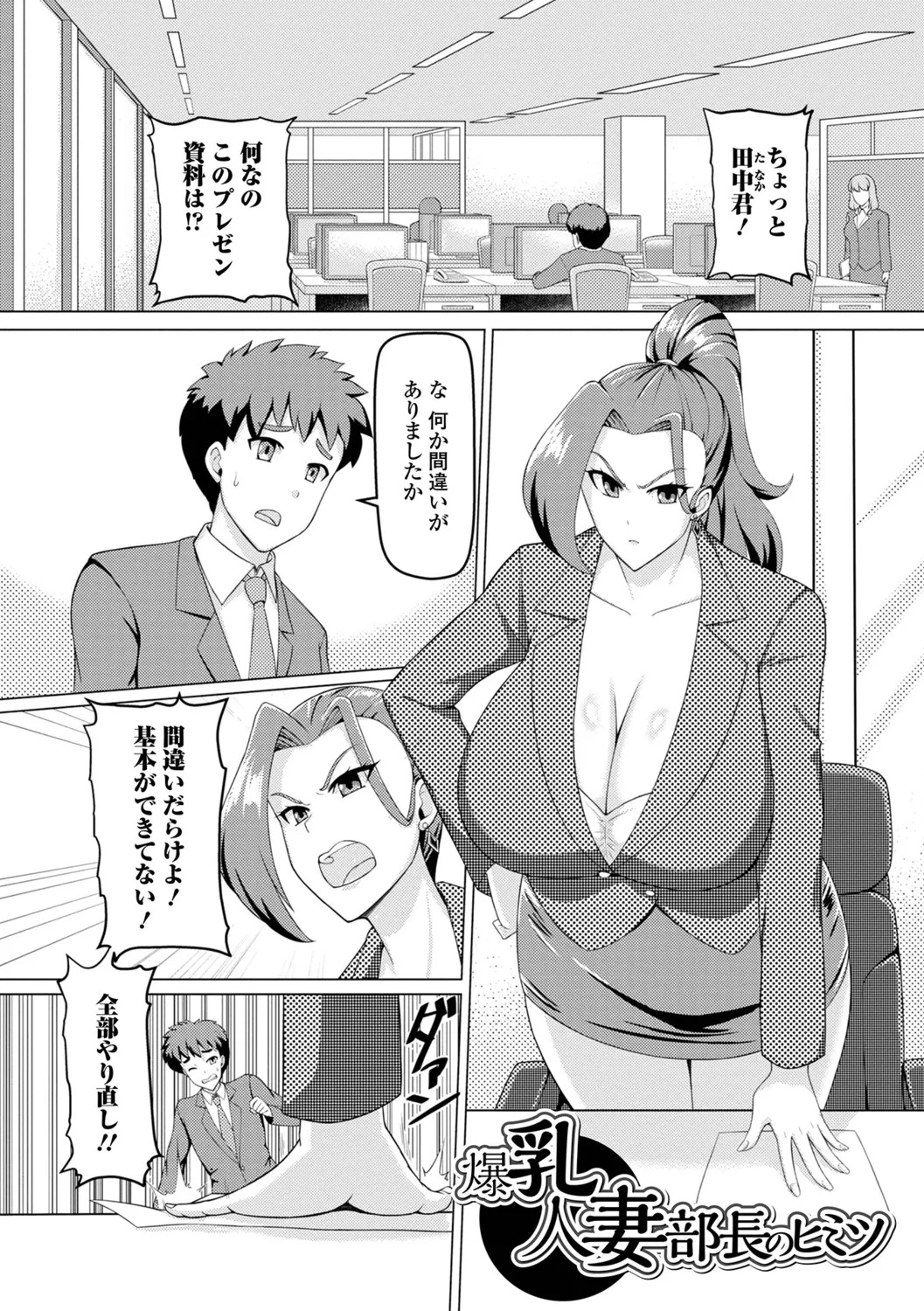 [Kawanuma Uotsuri] Mucchiri Hitozuma wa Ikaga? - Page 53