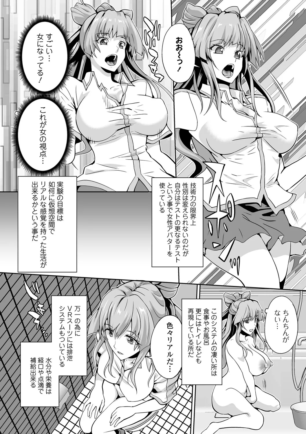 [Musashi Daichi] Mesu Ochi Nyotaika - Page 100