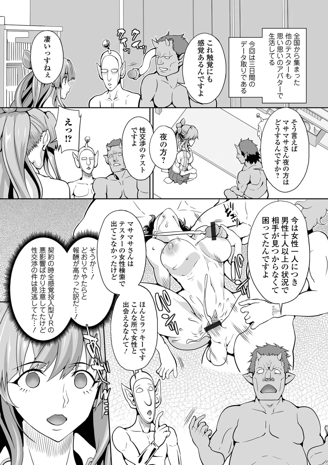 [Musashi Daichi] Mesu Ochi Nyotaika - Page 101