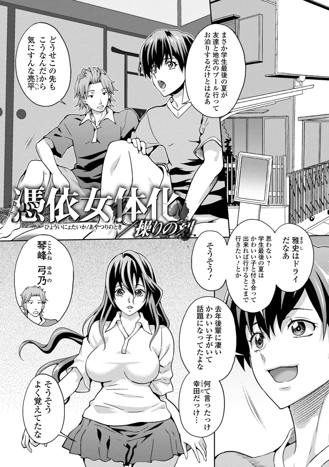 [Musashi Daichi] Mesu Ochi Nyotaika - Page 19