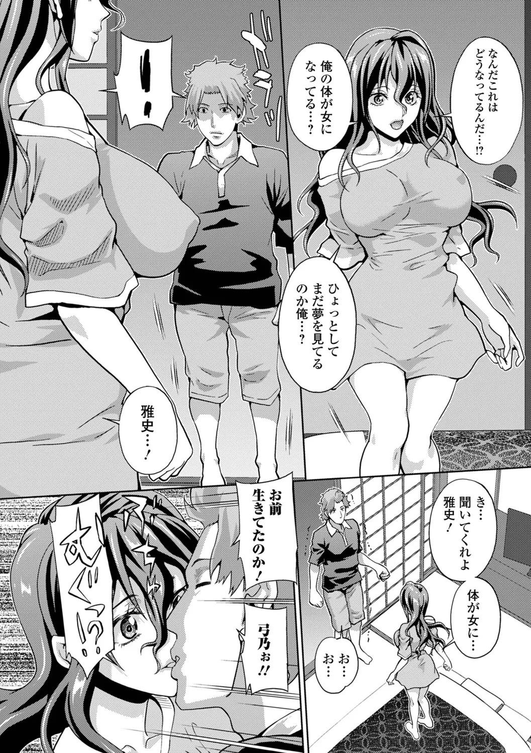 [Musashi Daichi] Mesu Ochi Nyotaika - Page 23