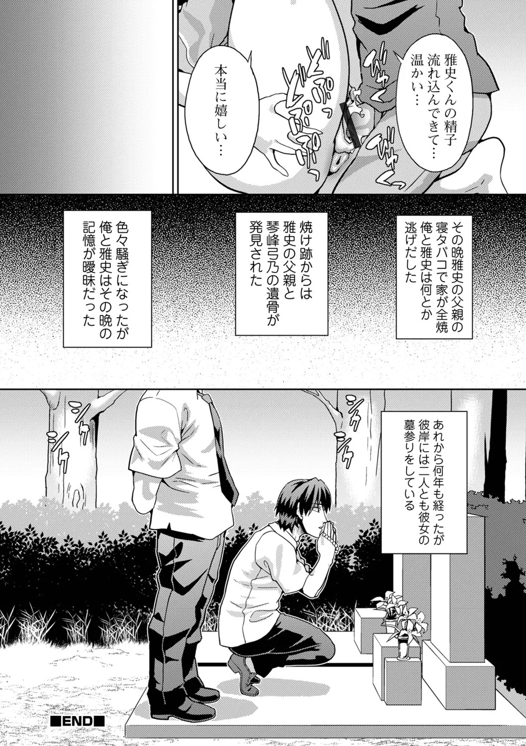 [Musashi Daichi] Mesu Ochi Nyotaika - Page 34