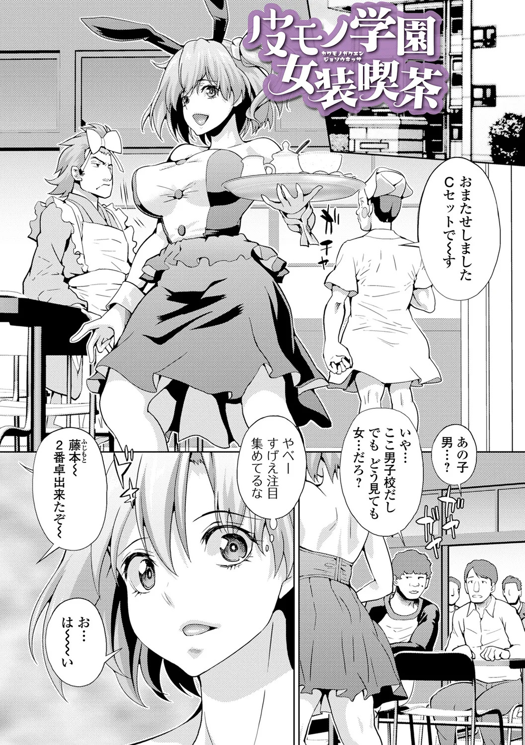 [Musashi Daichi] Mesu Ochi Nyotaika - Page 35
