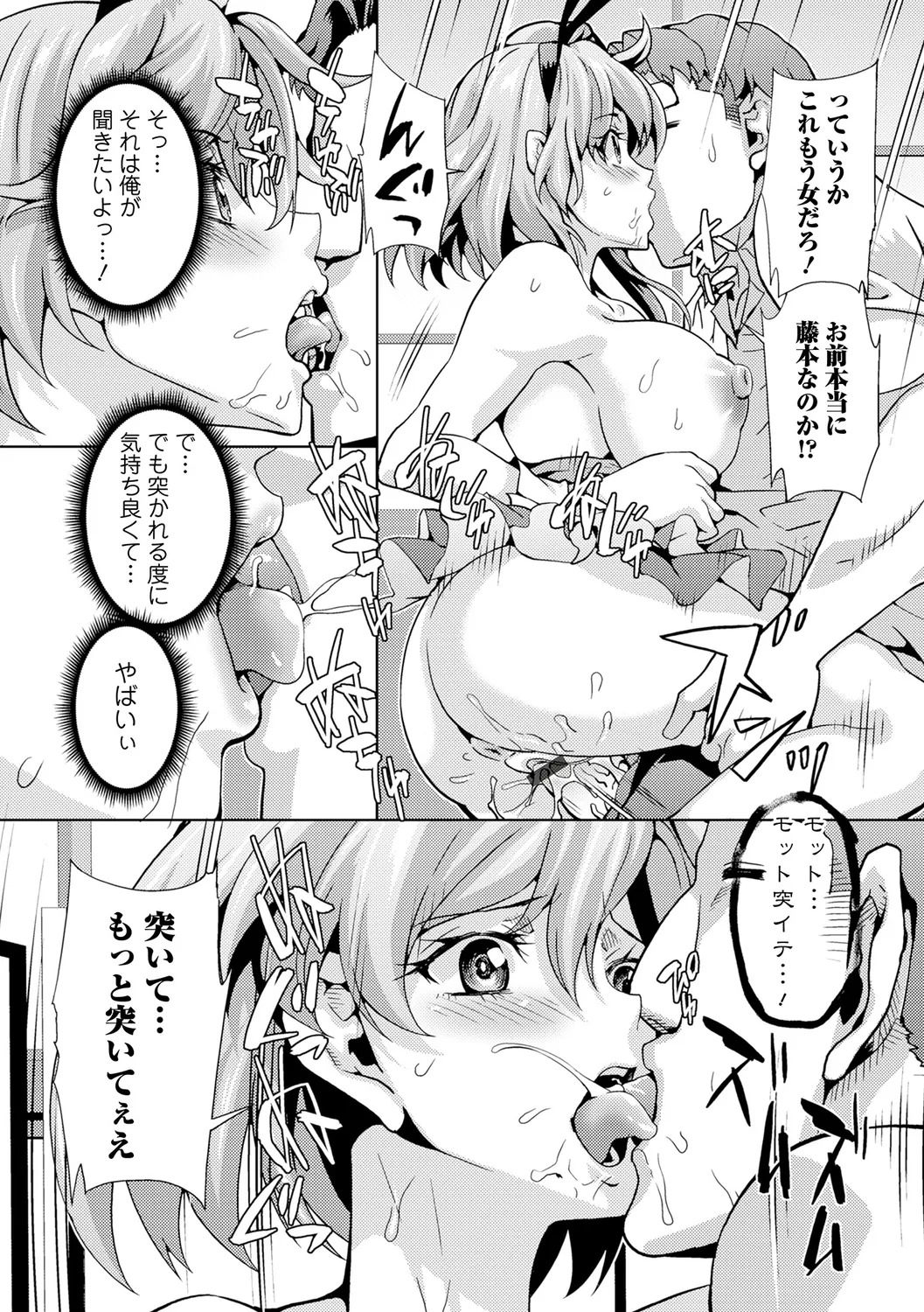 [Musashi Daichi] Mesu Ochi Nyotaika - Page 46