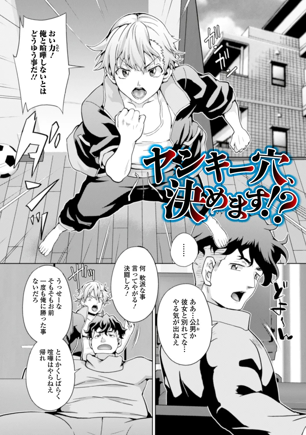 [Musashi Daichi] Mesu Ochi Nyotaika - Page 51