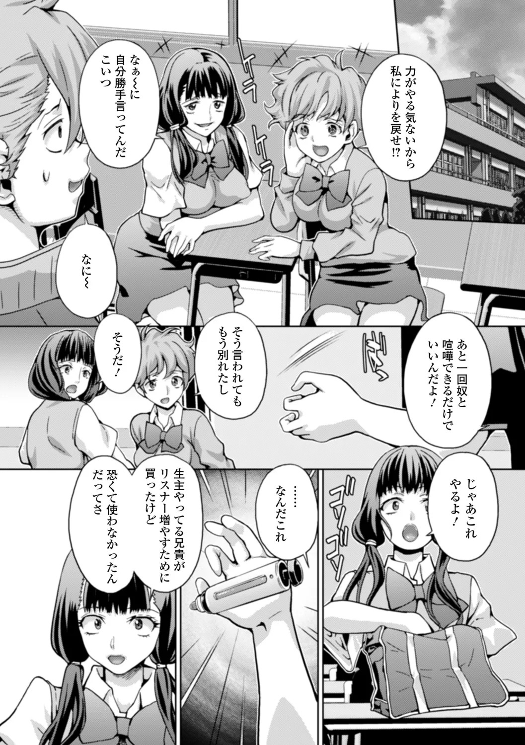 [Musashi Daichi] Mesu Ochi Nyotaika - Page 52