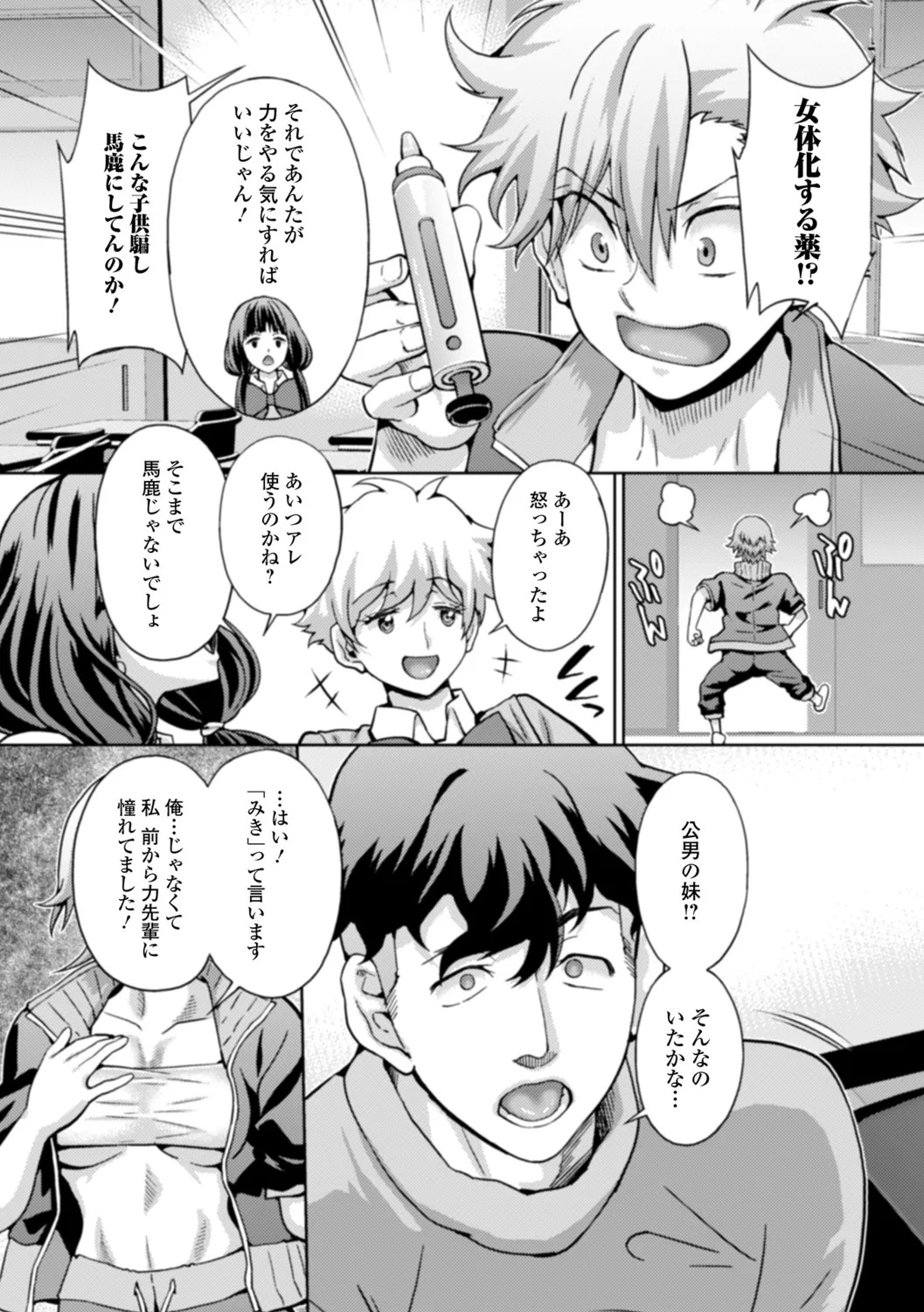 [Musashi Daichi] Mesu Ochi Nyotaika - Page 53