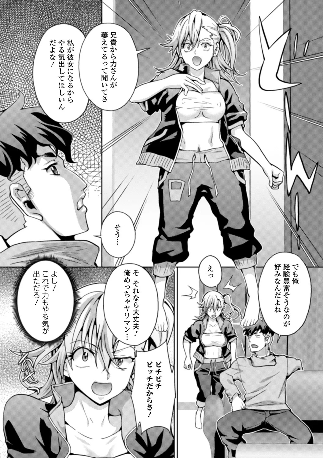 [Musashi Daichi] Mesu Ochi Nyotaika - Page 54