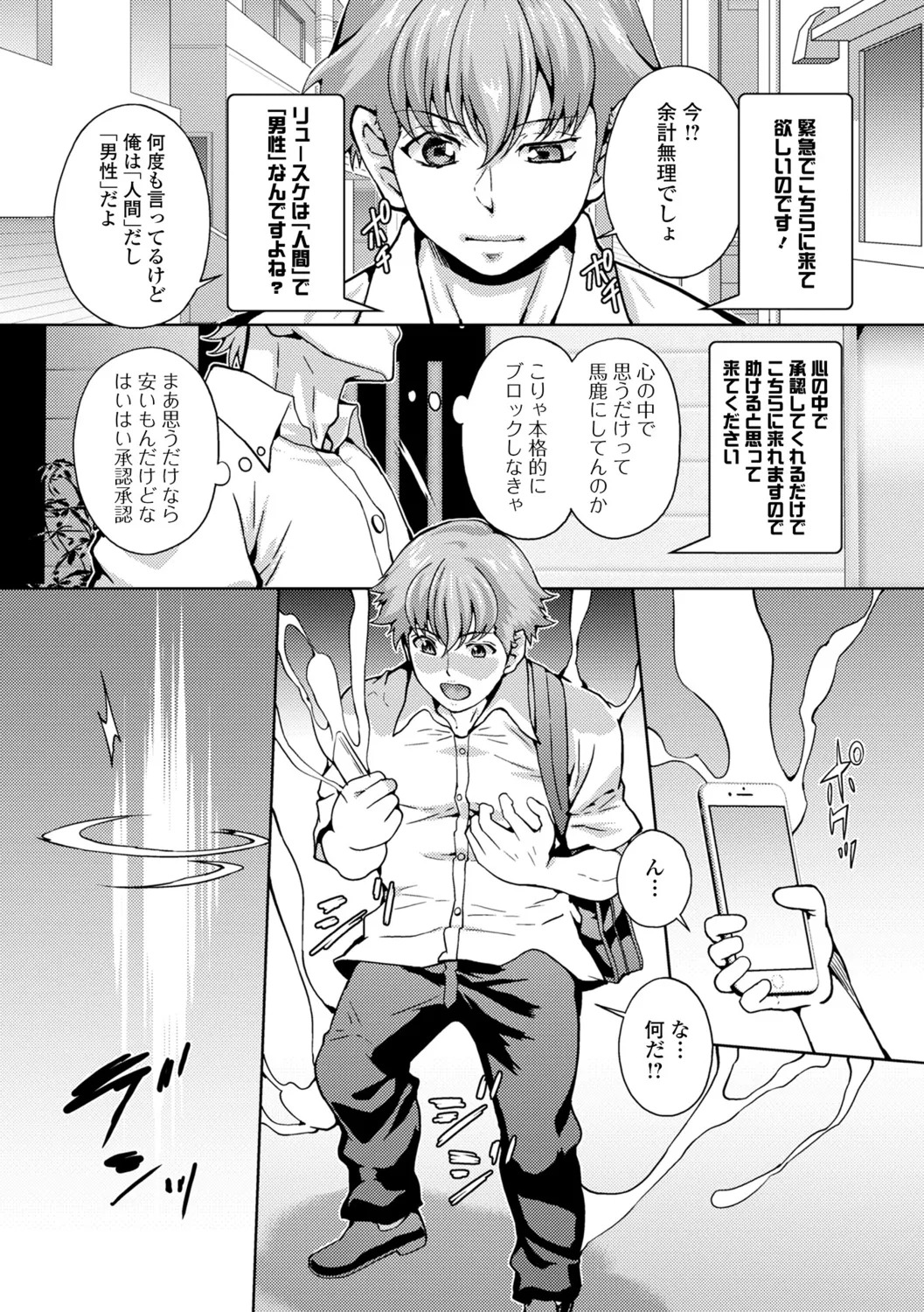 [Musashi Daichi] Mesu Ochi Nyotaika - Page 68