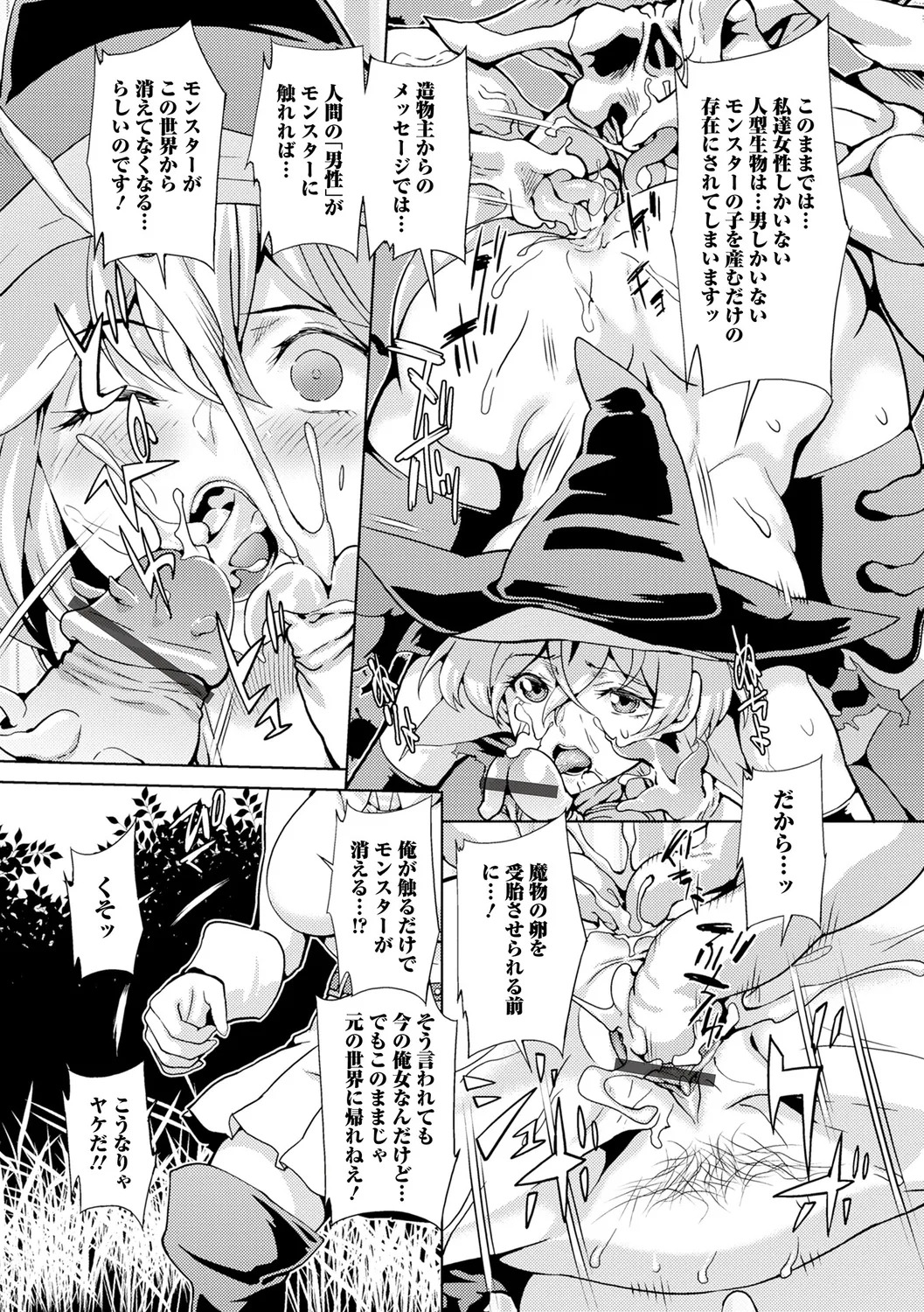 [Musashi Daichi] Mesu Ochi Nyotaika - Page 71