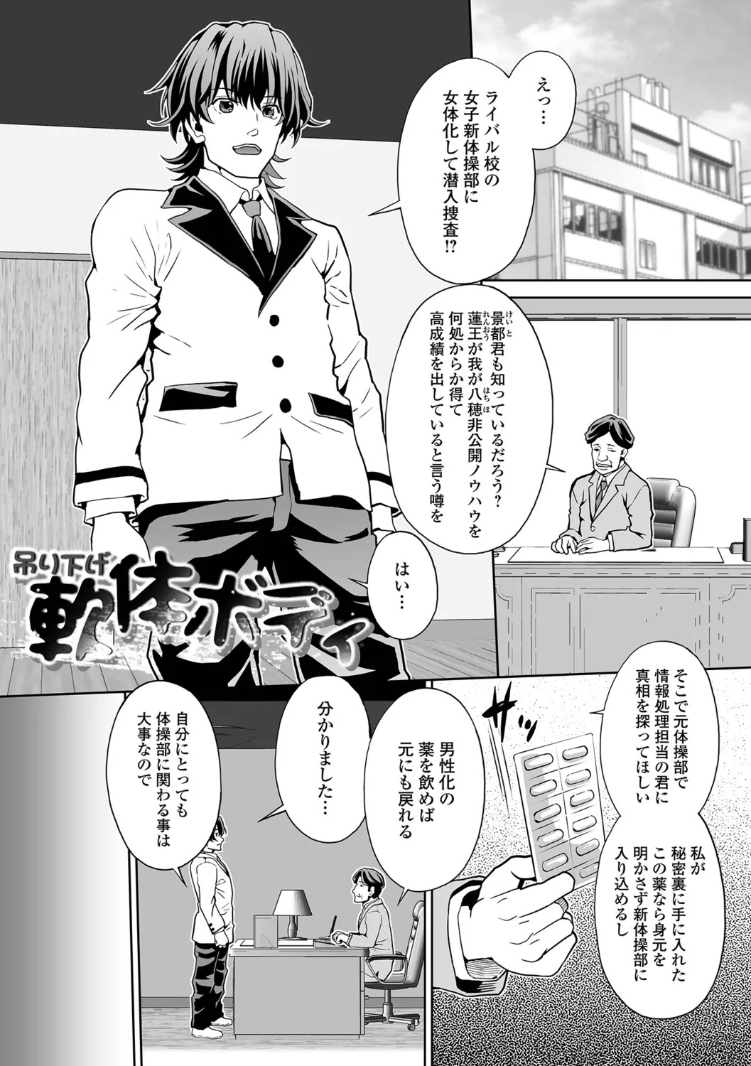 [Musashi Daichi] Mesu Ochi Nyotaika - Page 83