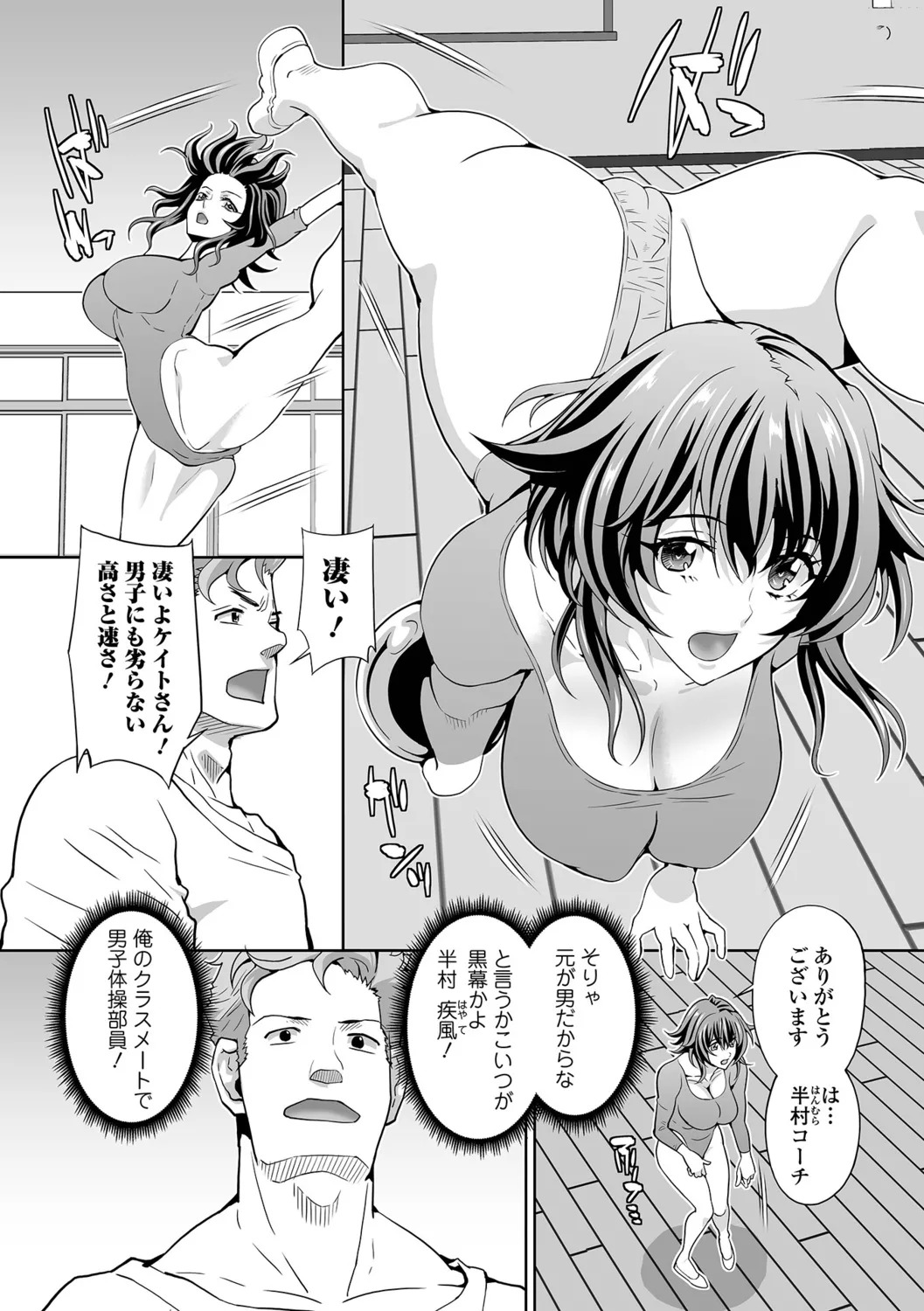 [Musashi Daichi] Mesu Ochi Nyotaika - Page 84