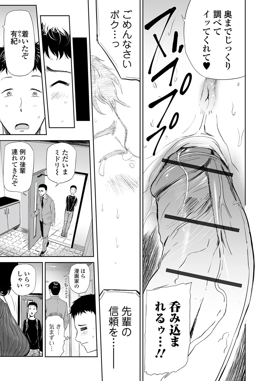 [Yamada Tahichi] Hitozuma Secrets [Half Ban] ~Mesu-tachi no Retsujou~ - Page 103