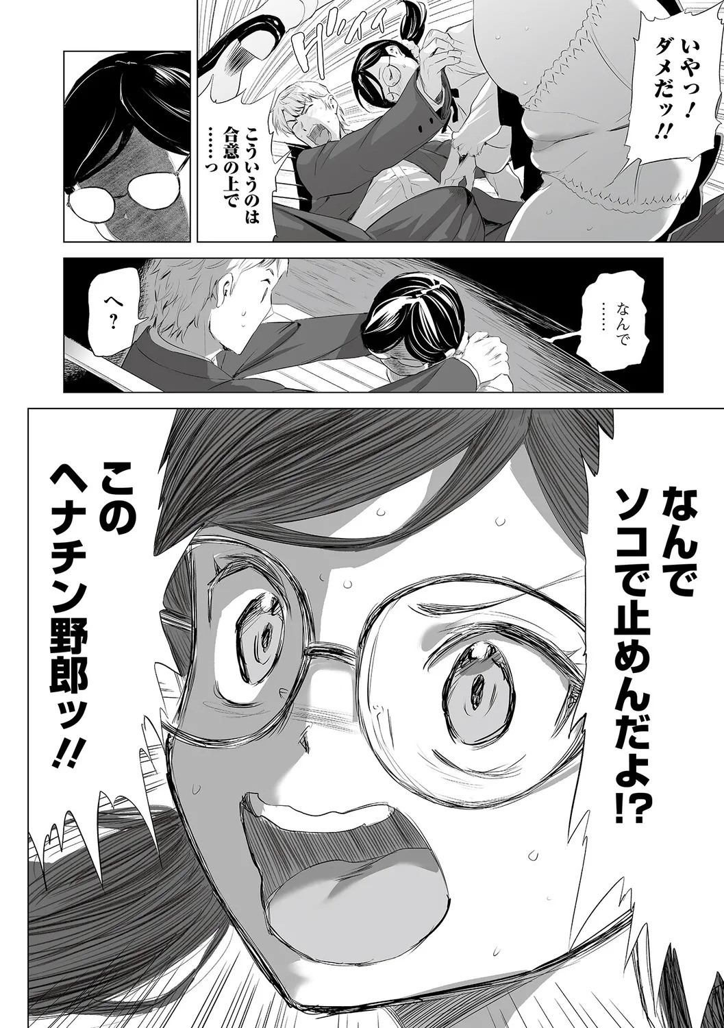 [Yamada Tahichi] Hitozuma Secrets [Half Ban] ~Mesu-tachi no Retsujou~ - Page 60