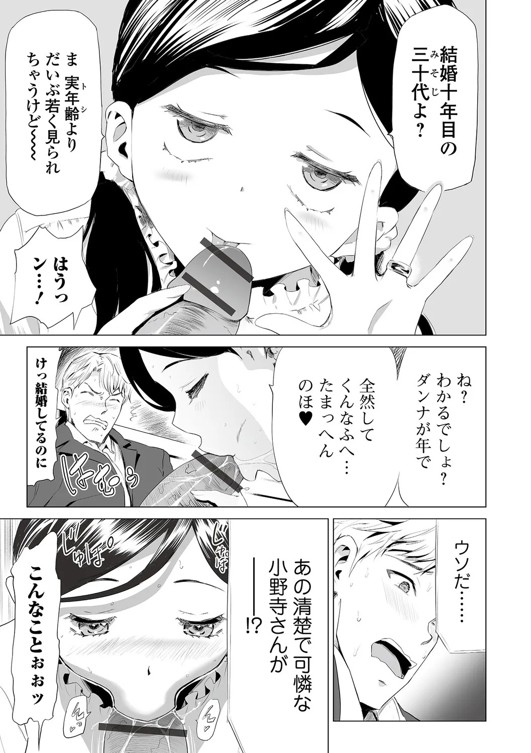 [Yamada Tahichi] Hitozuma Secrets [Half Ban] ~Mesu-tachi no Retsujou~ - Page 63
