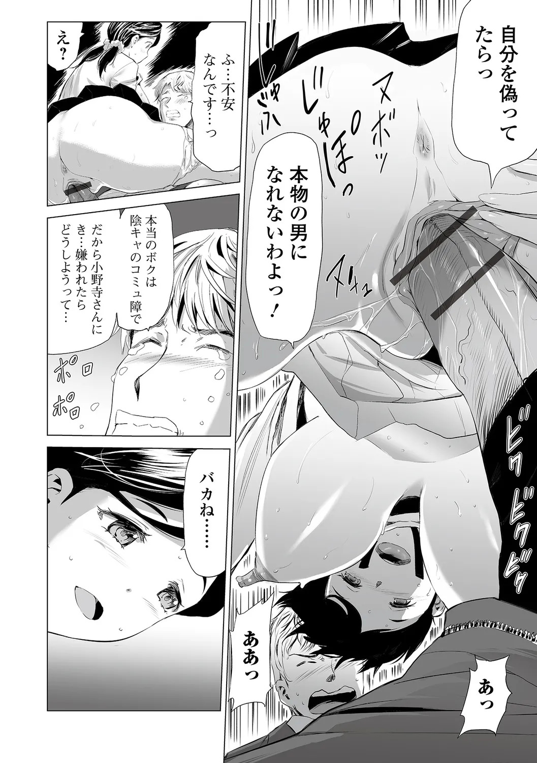 [Yamada Tahichi] Hitozuma Secrets [Half Ban] ~Mesu-tachi no Retsujou~ - Page 70
