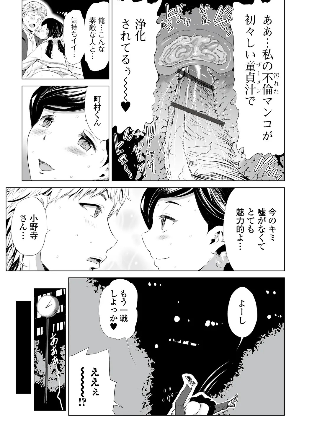 [Yamada Tahichi] Hitozuma Secrets [Half Ban] ~Mesu-tachi no Retsujou~ - Page 73