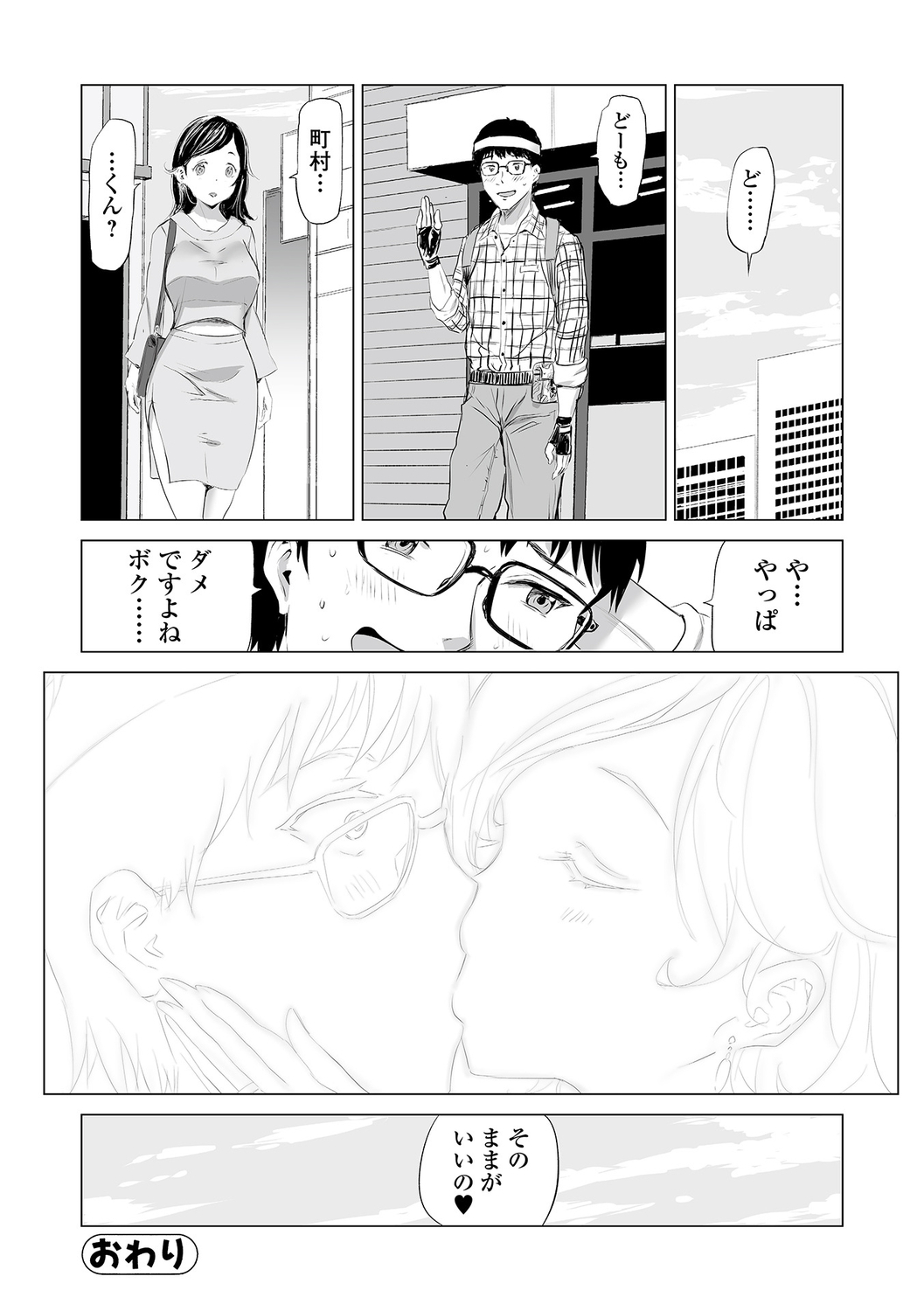 [Yamada Tahichi] Hitozuma Secrets [Half Ban] ~Mesu-tachi no Retsujou~ - Page 74