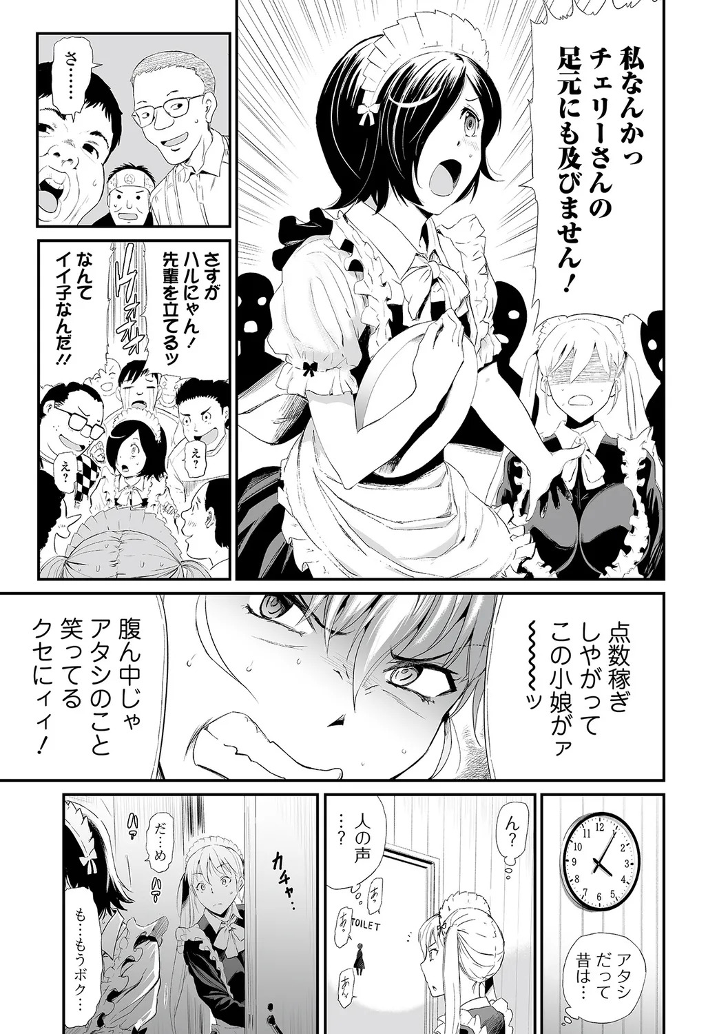 [Yamada Tahichi] Hitozuma Secrets [Half Ban] ~Mesu-tachi no Retsujou~ - Page 79
