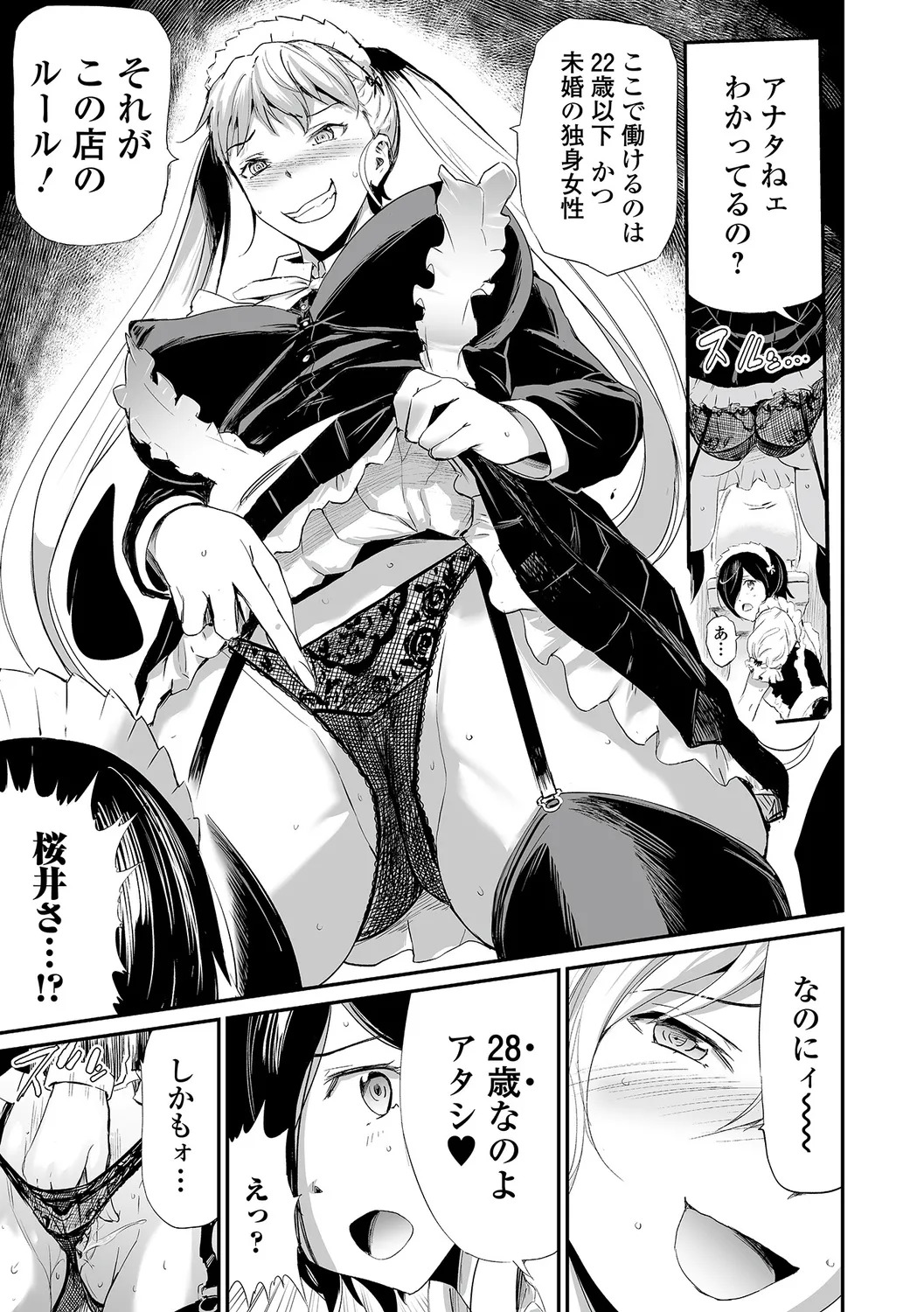 [Yamada Tahichi] Hitozuma Secrets [Half Ban] ~Mesu-tachi no Retsujou~ - Page 87