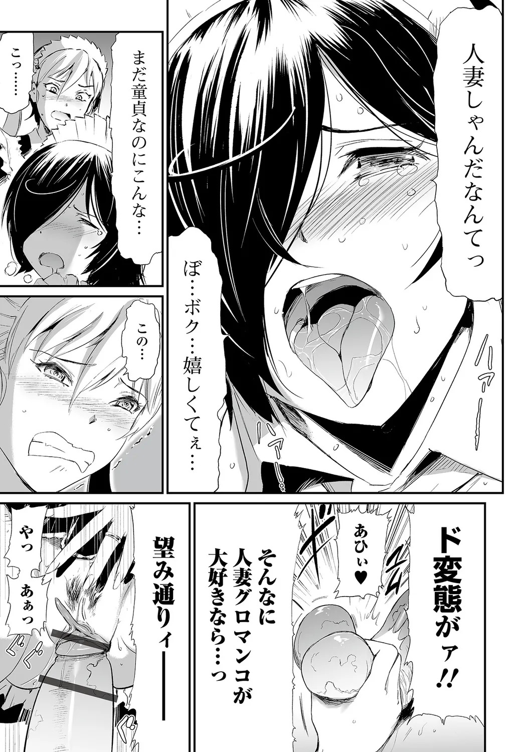 [Yamada Tahichi] Hitozuma Secrets [Half Ban] ~Mesu-tachi no Retsujou~ - Page 91