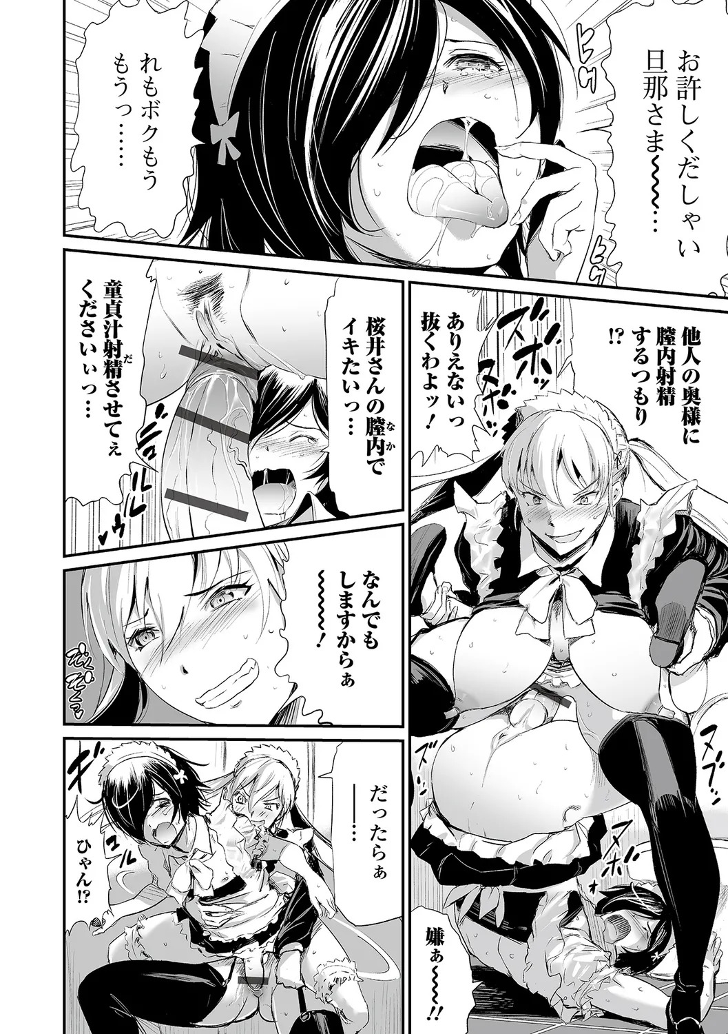 [Yamada Tahichi] Hitozuma Secrets [Half Ban] ~Mesu-tachi no Retsujou~ - Page 96