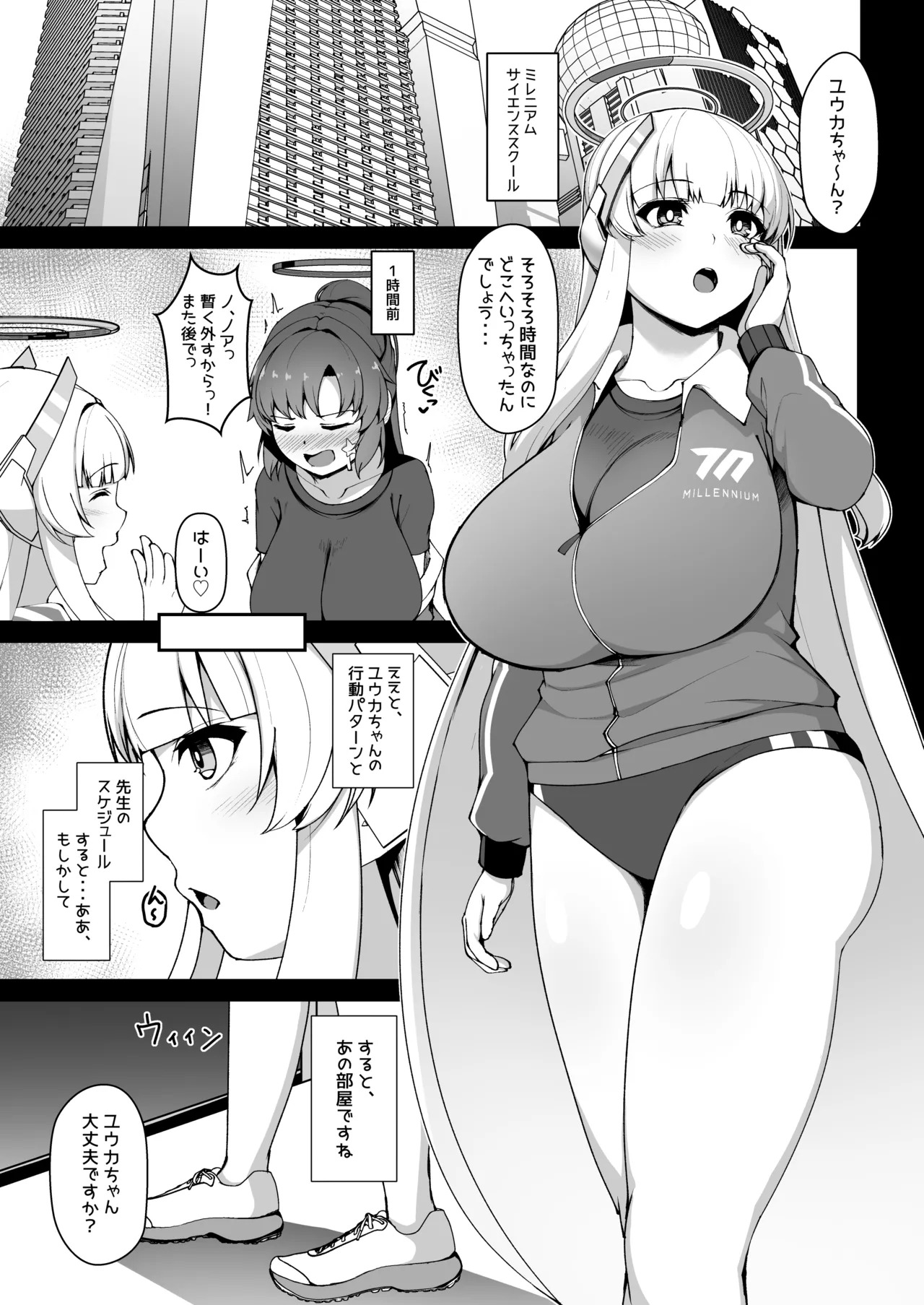 [朝寝坊クライシス (明寝マン)] ふたなりユウカvsノア - Page 20