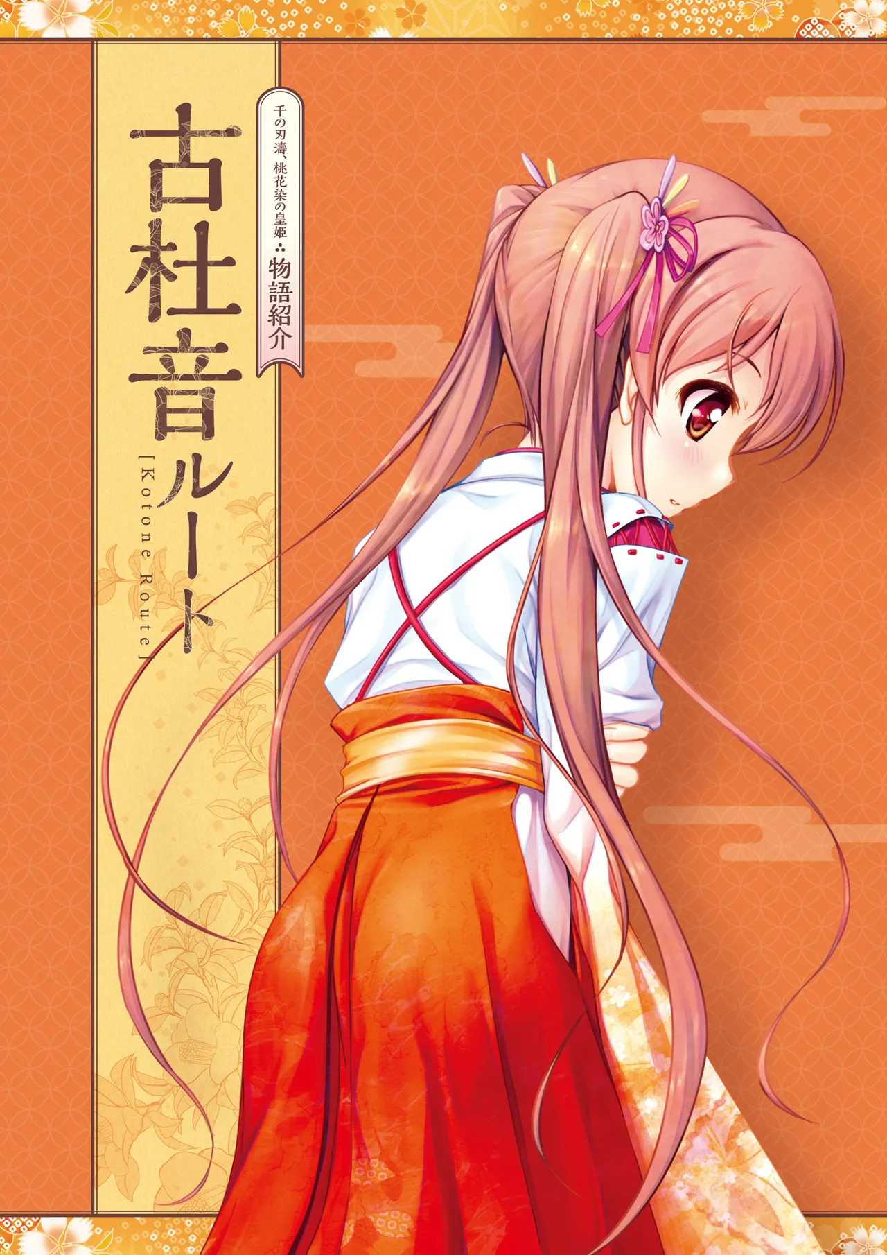 Sen no Hatou, Tsukisome no Kouki Visual Fanbook [Digital] - Page 100