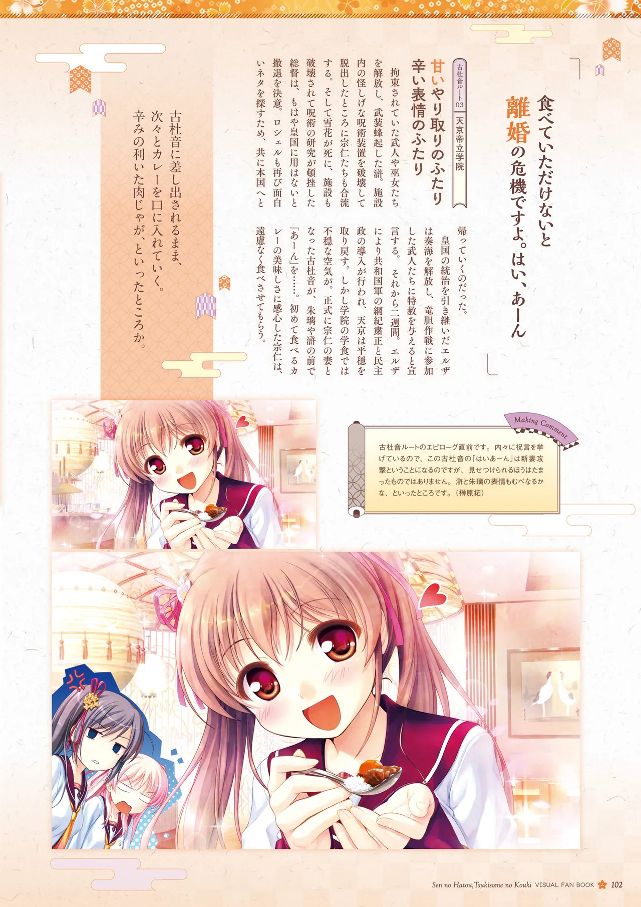 Sen no Hatou, Tsukisome no Kouki Visual Fanbook [Digital] - Page 103