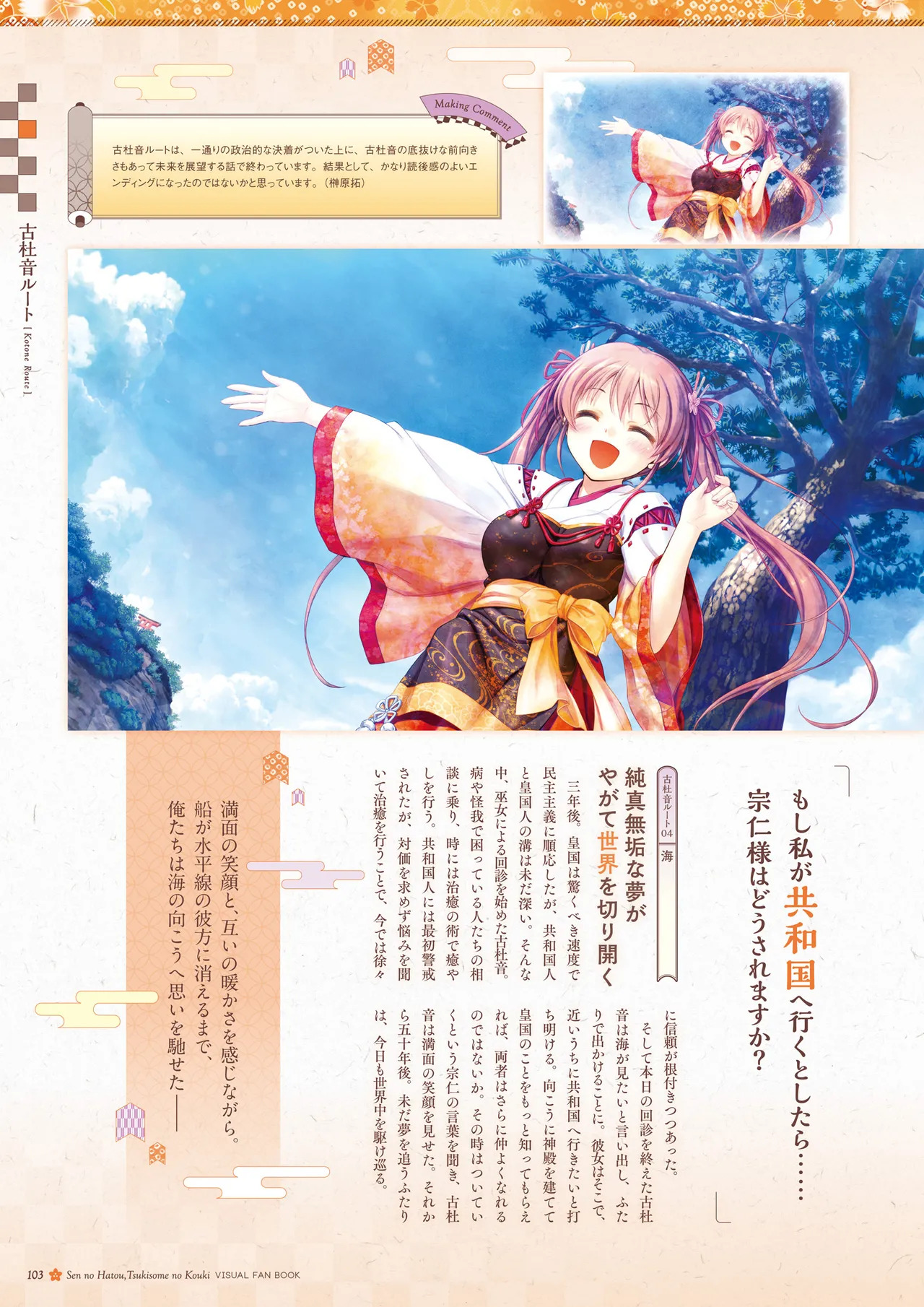 Sen no Hatou, Tsukisome no Kouki Visual Fanbook [Digital] - Page 104