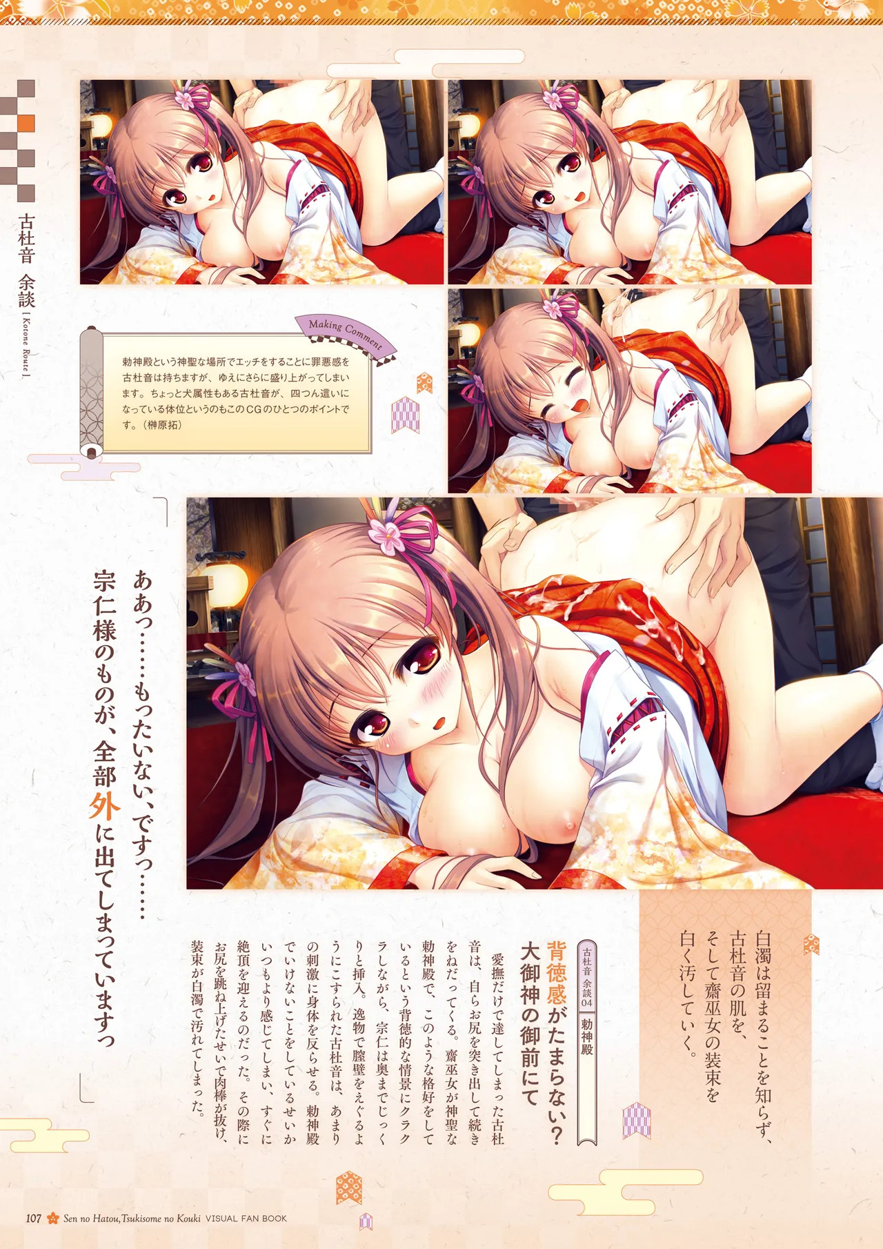 Sen no Hatou, Tsukisome no Kouki Visual Fanbook [Digital] - Page 108