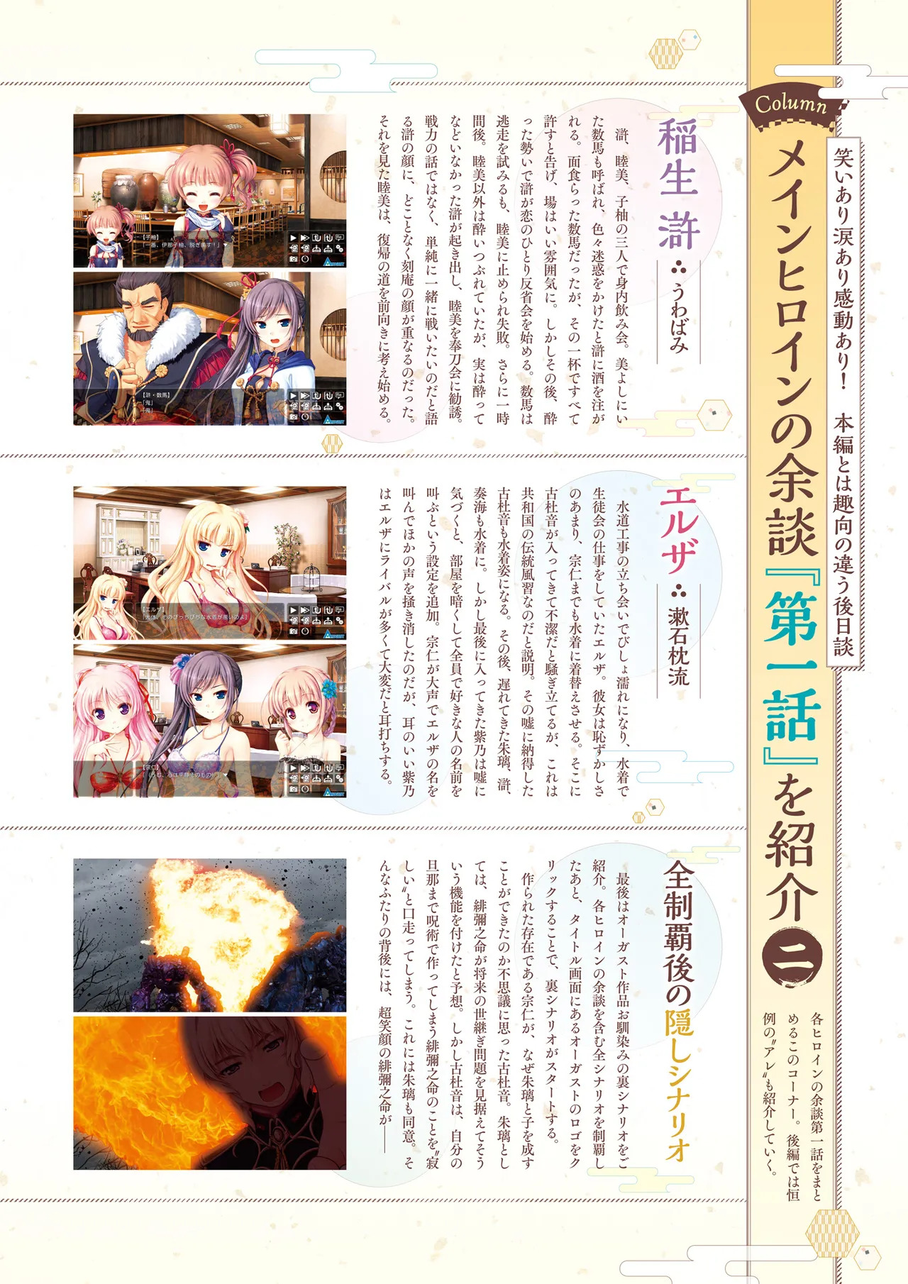 Sen no Hatou, Tsukisome no Kouki Visual Fanbook [Digital] - Page 111