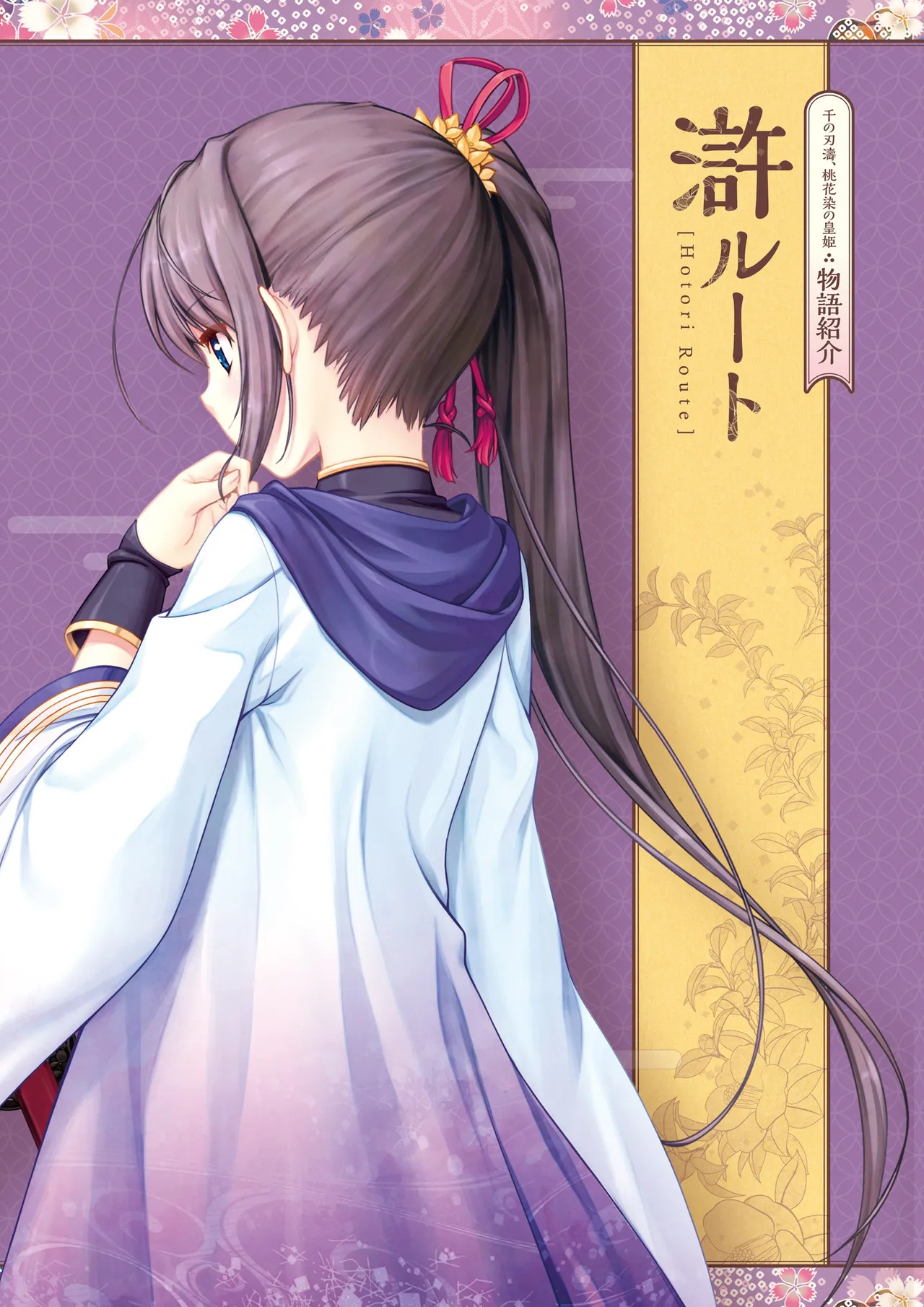 Sen no Hatou, Tsukisome no Kouki Visual Fanbook [Digital] - Page 112